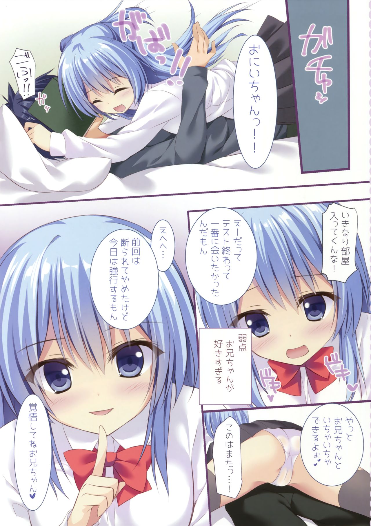 (C91) [雨細工 (白森ゆせ)] 私とお兄ちゃんのひみつ