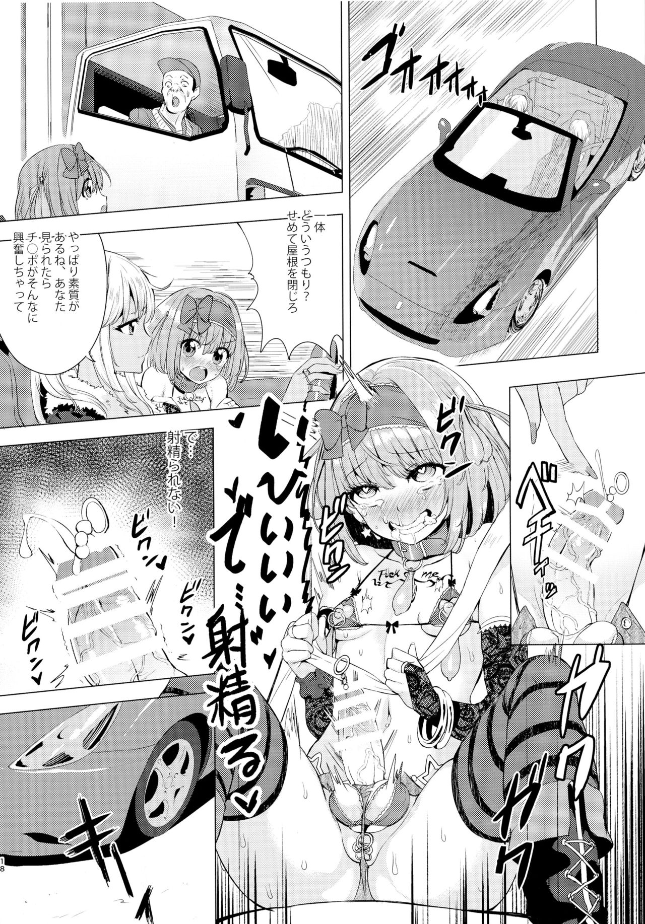 (C91) [インデックス ACG (茸屋)] INDEXGIRLS 09 ふたなり生徒会長露出恥辱調教