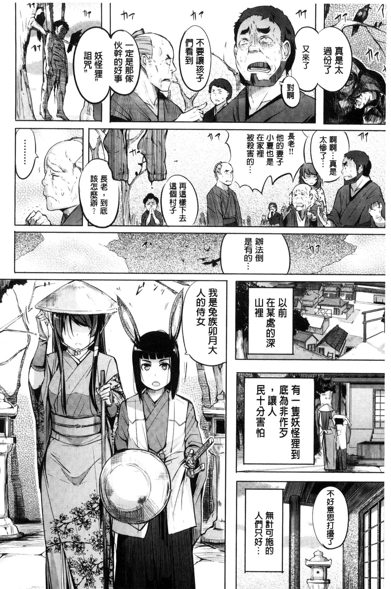 [奇仙] 夜伽草子 ～エロマンガ日本昔ばなし～ [中国翻訳]