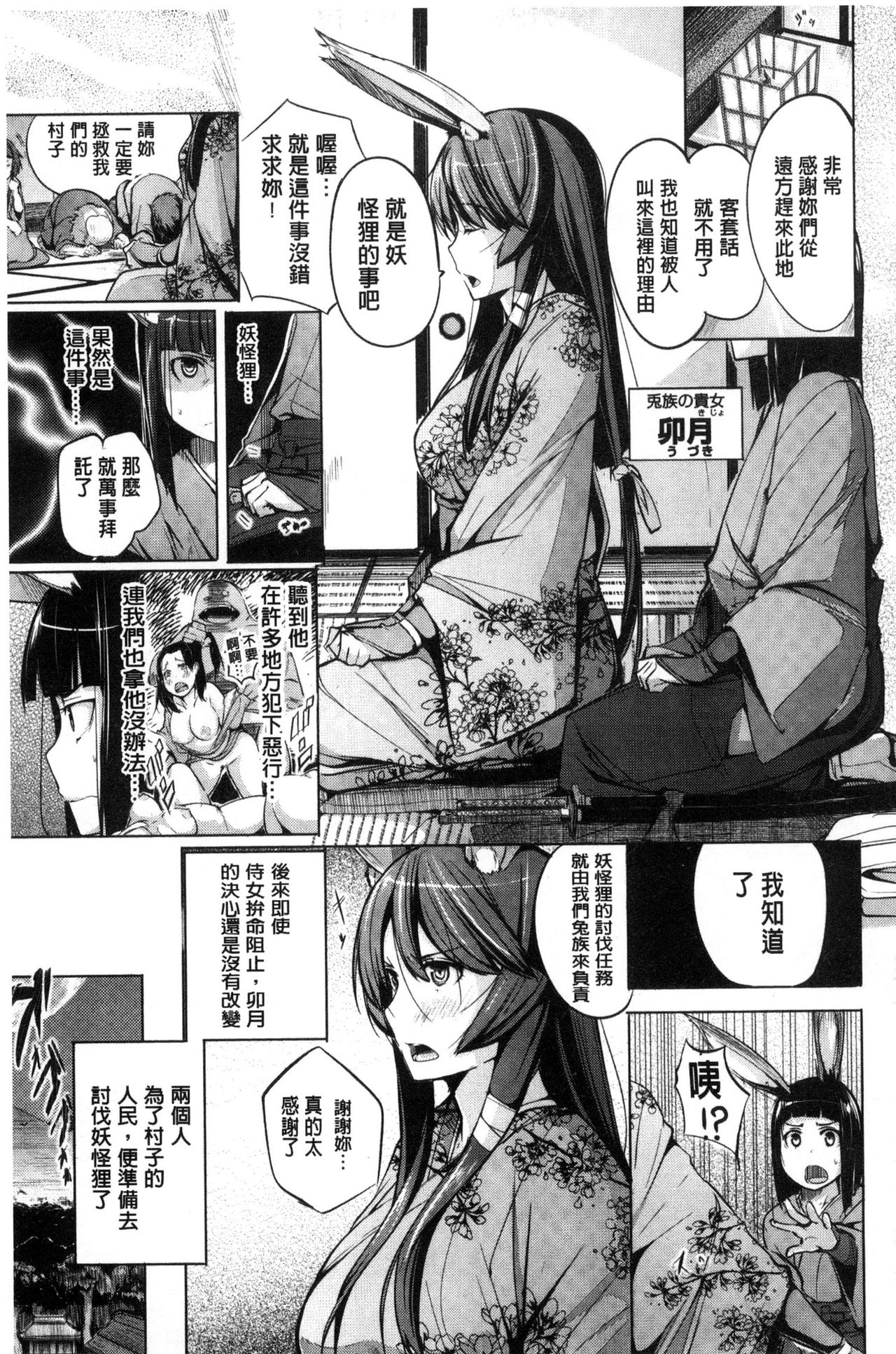 [奇仙] 夜伽草子 ～エロマンガ日本昔ばなし～ [中国翻訳]