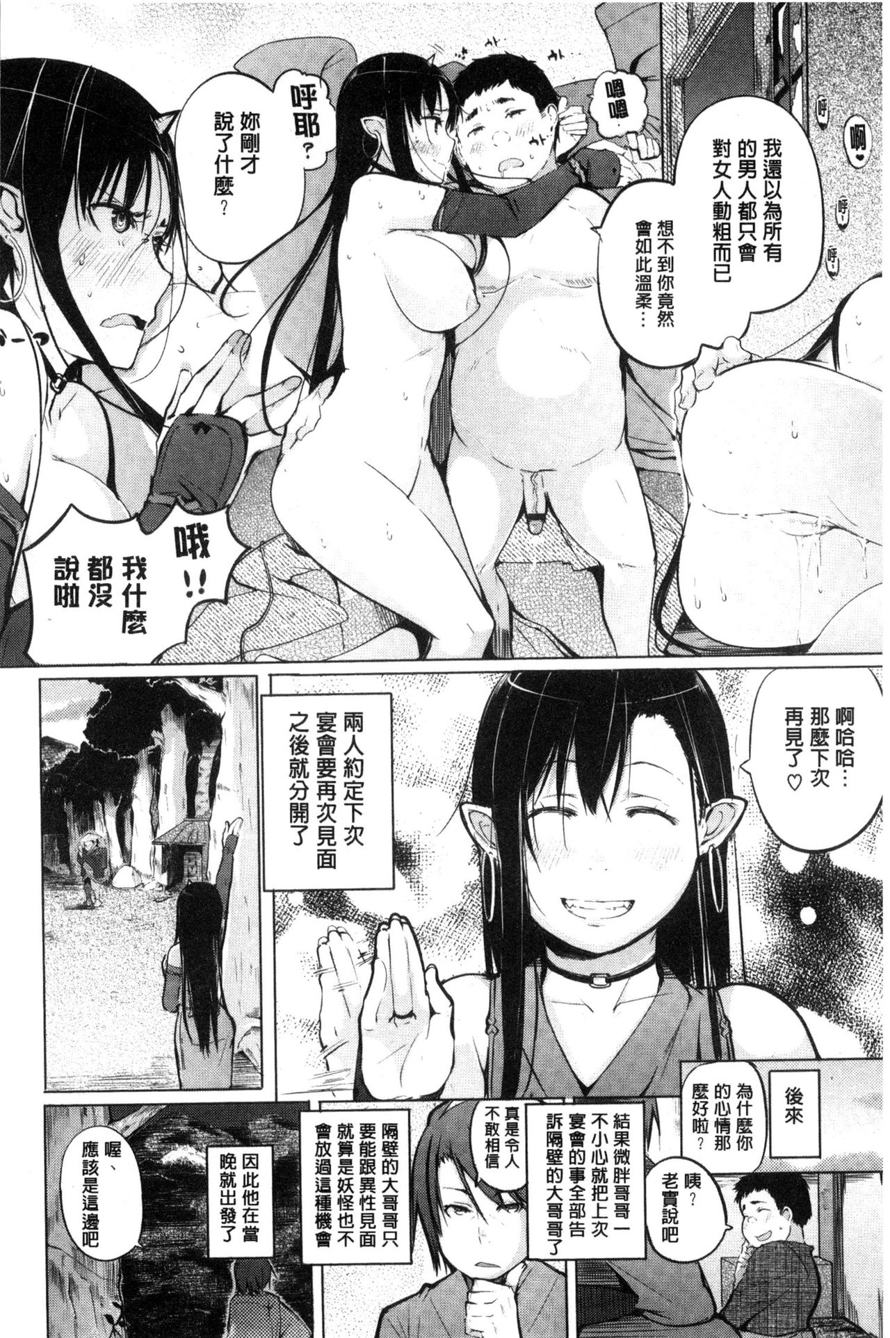 [奇仙] 夜伽草子 ～エロマンガ日本昔ばなし～ [中国翻訳]