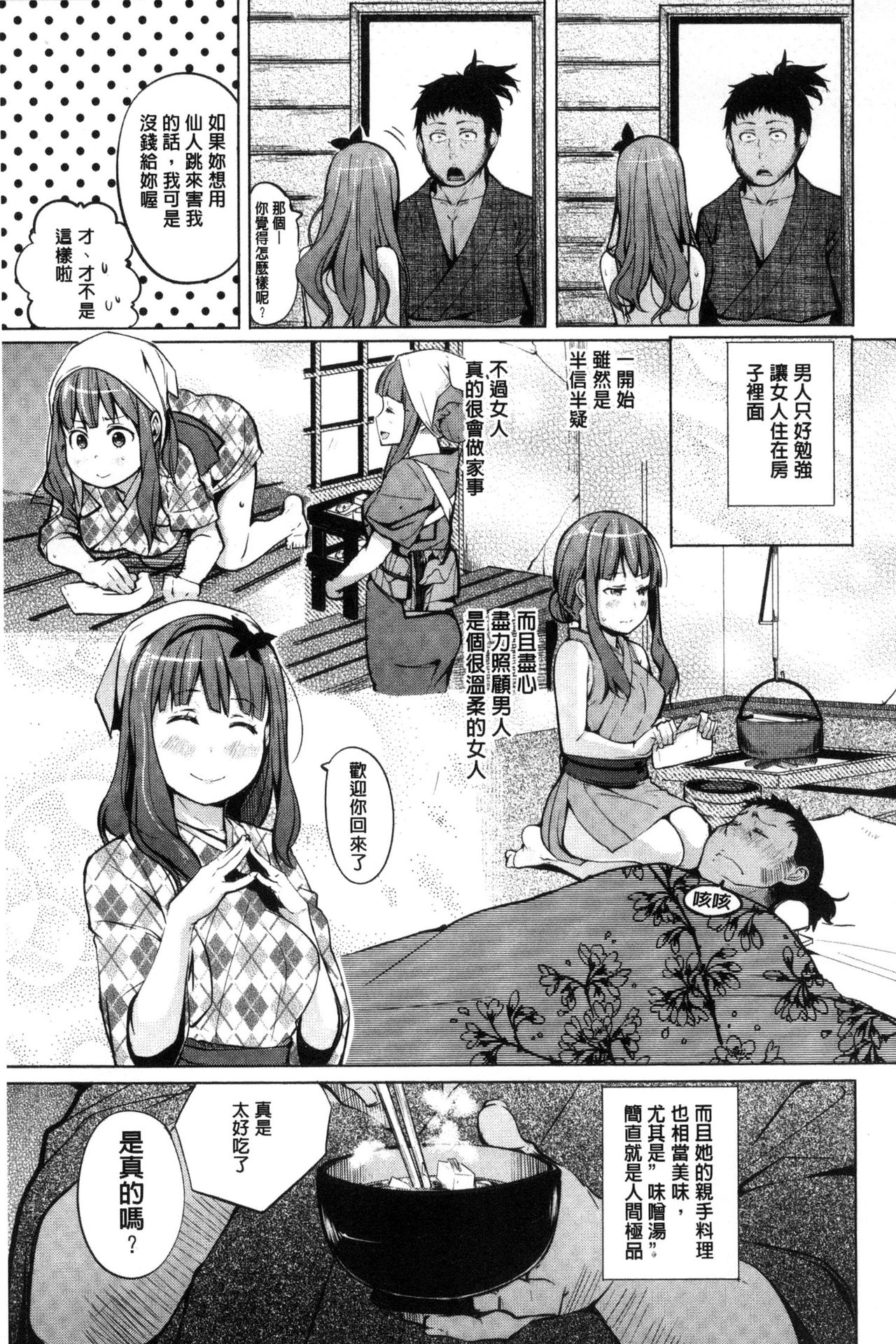 [奇仙] 夜伽草子 ～エロマンガ日本昔ばなし～ [中国翻訳]