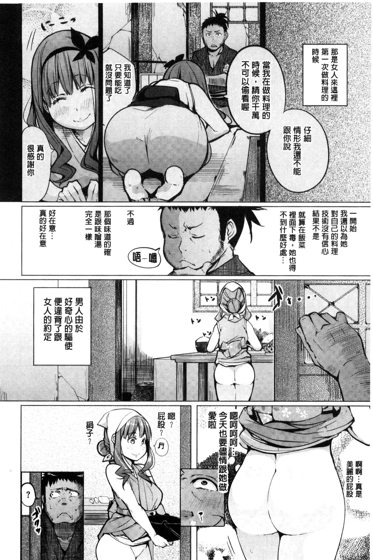 [奇仙] 夜伽草子 ～エロマンガ日本昔ばなし～ [中国翻訳]