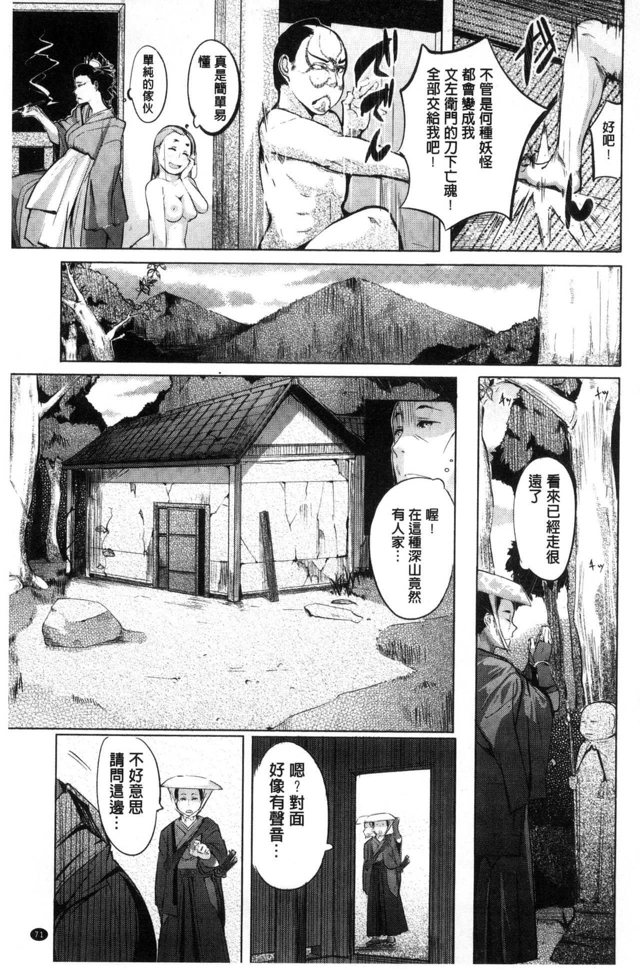 [奇仙] 夜伽草子 ～エロマンガ日本昔ばなし～ [中国翻訳]