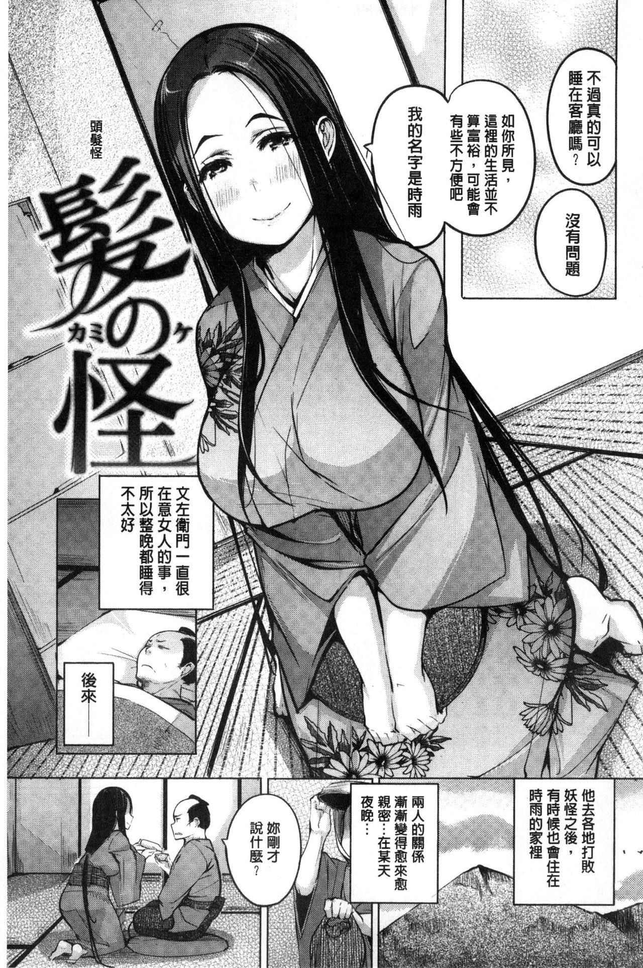 [奇仙] 夜伽草子 ～エロマンガ日本昔ばなし～ [中国翻訳]