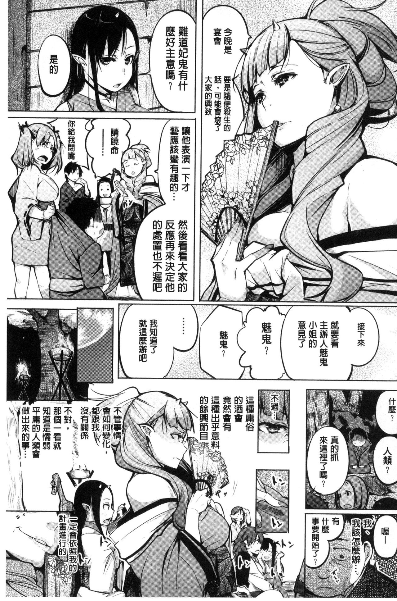 [奇仙] 夜伽草子 ～エロマンガ日本昔ばなし～ [中国翻訳]