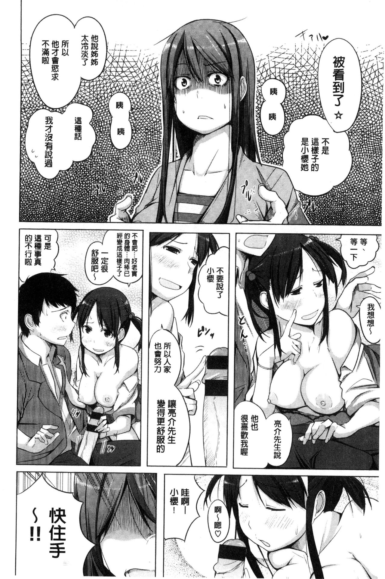 [奇仙] 夜伽草子 ～エロマンガ日本昔ばなし～ [中国翻訳]