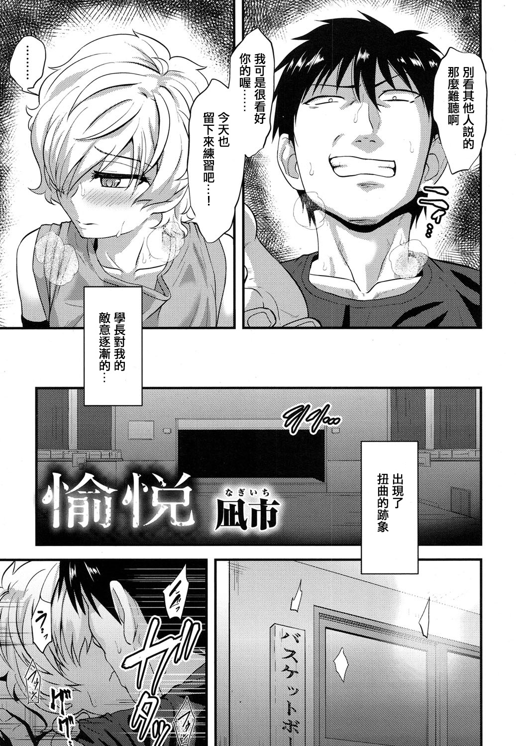 [凪市] 愉悦 (好色少年 Vol.08) [中国翻訳] [DL版]