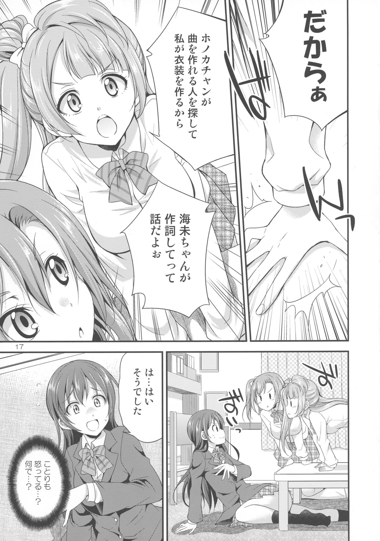 (C91) [火愚夜姫工房 (月下火愚夜)] フタナライブ! (ラブライブ!)