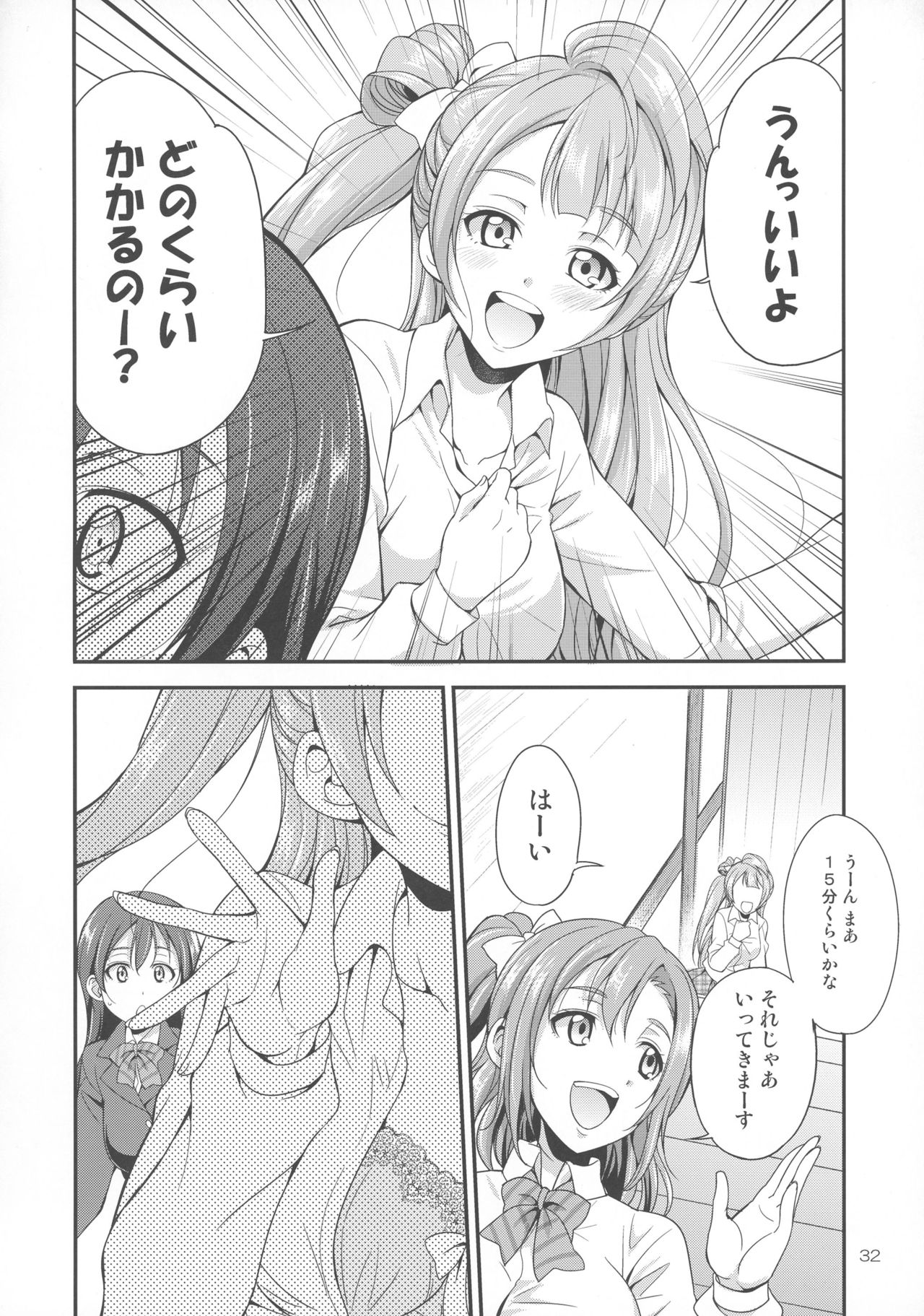 (C91) [火愚夜姫工房 (月下火愚夜)] フタナライブ! (ラブライブ!)