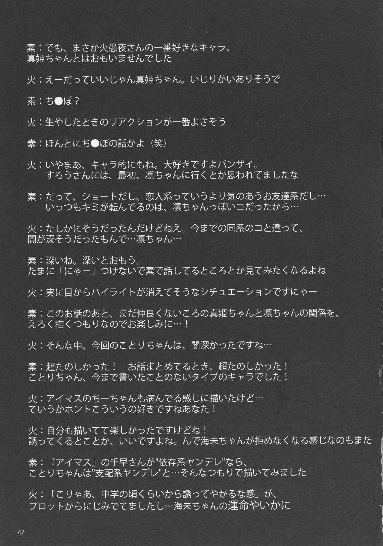 (C91) [火愚夜姫工房 (月下火愚夜)] フタナライブ! (ラブライブ!)