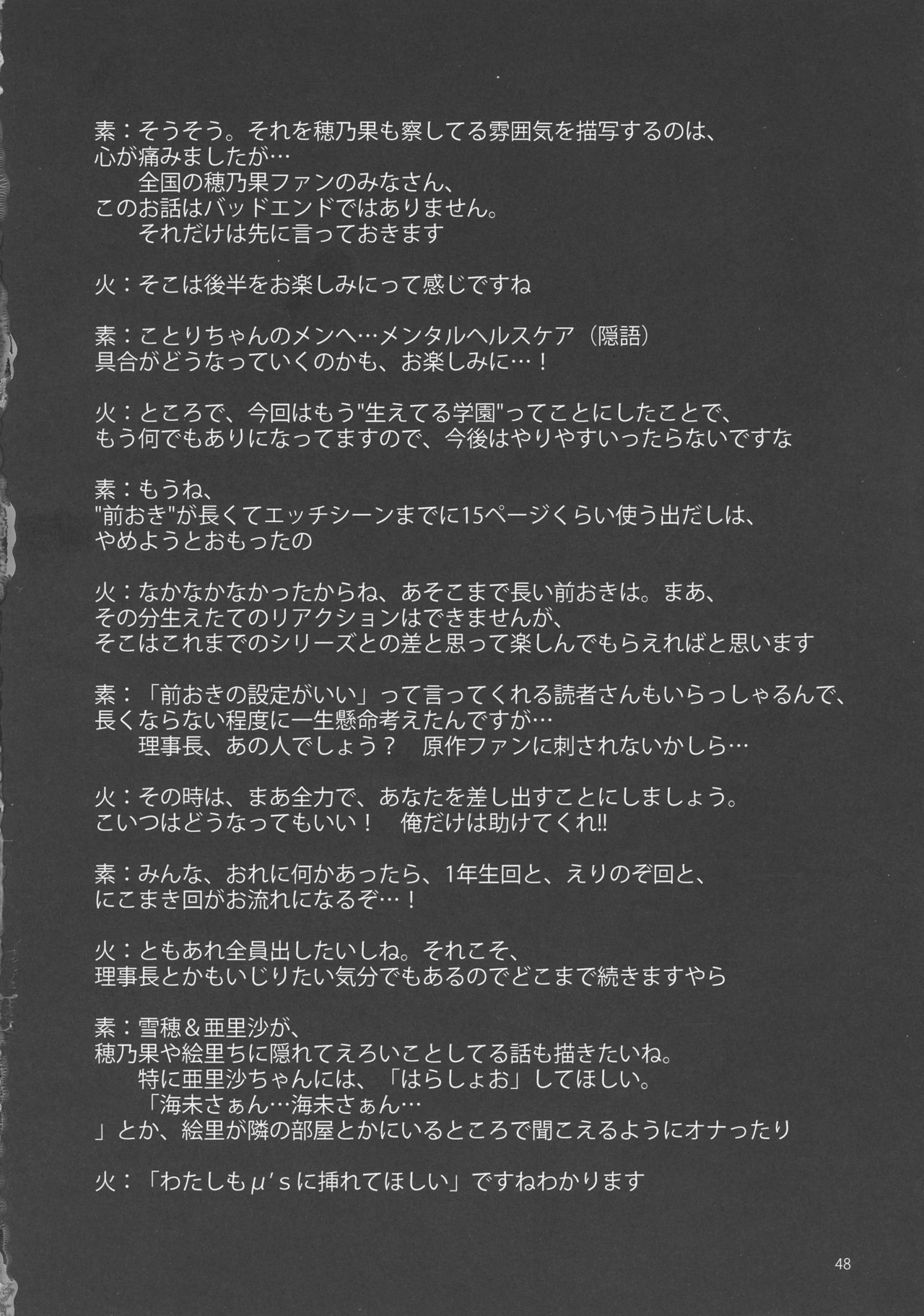 (C91) [火愚夜姫工房 (月下火愚夜)] フタナライブ! (ラブライブ!)