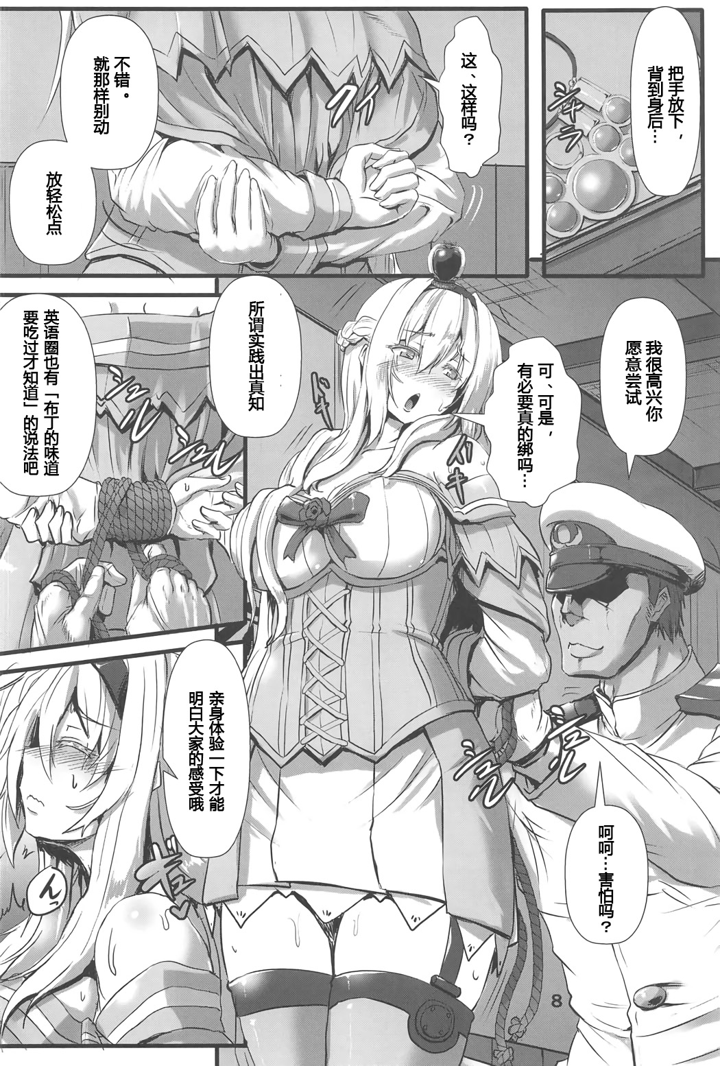 (C91) [あらくの☆まにあ (くもえもん)] Bind Ship (艦隊これくしょん -艦これ-) [中国翻訳]