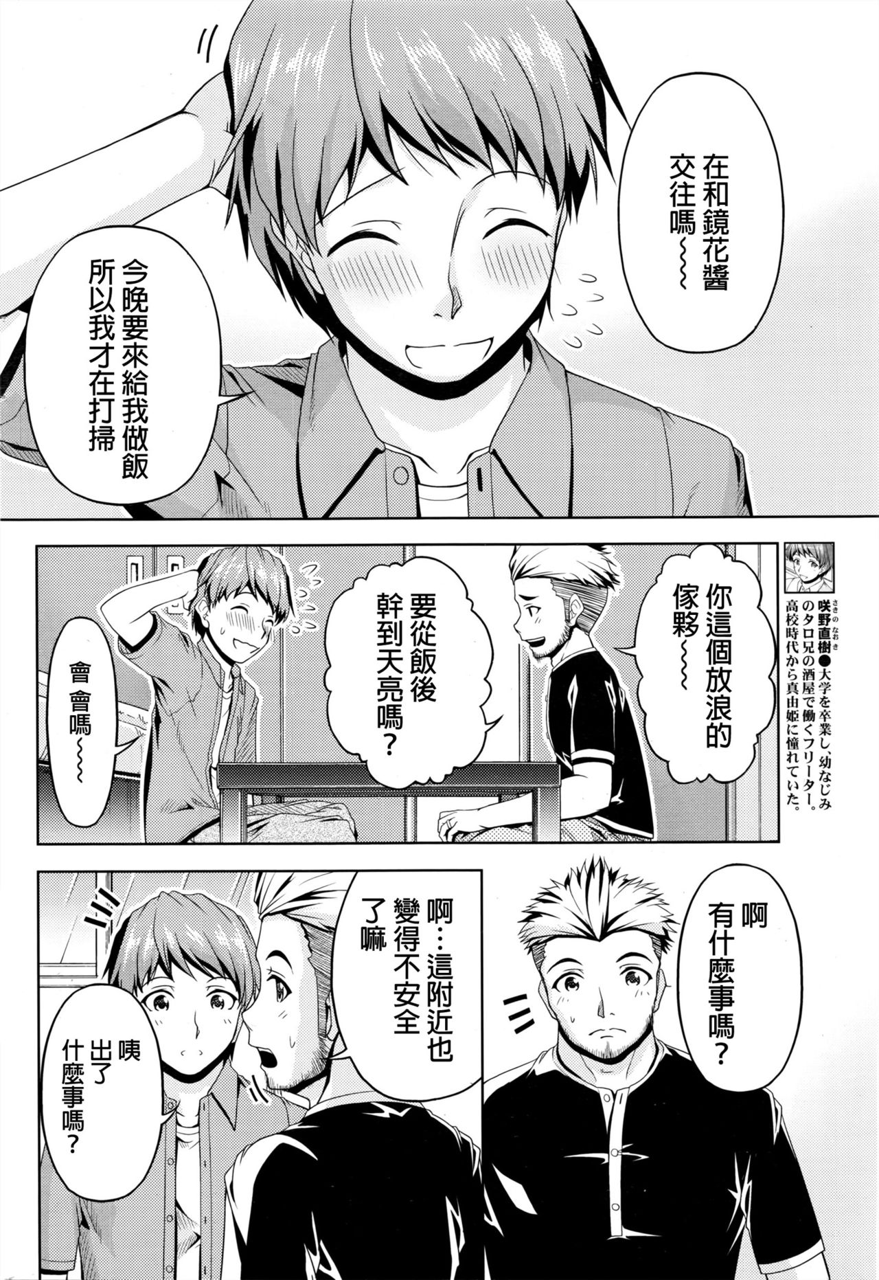 【楓秀隆】くちドームCh.1-11 + After + Side Story2 [中国語]
