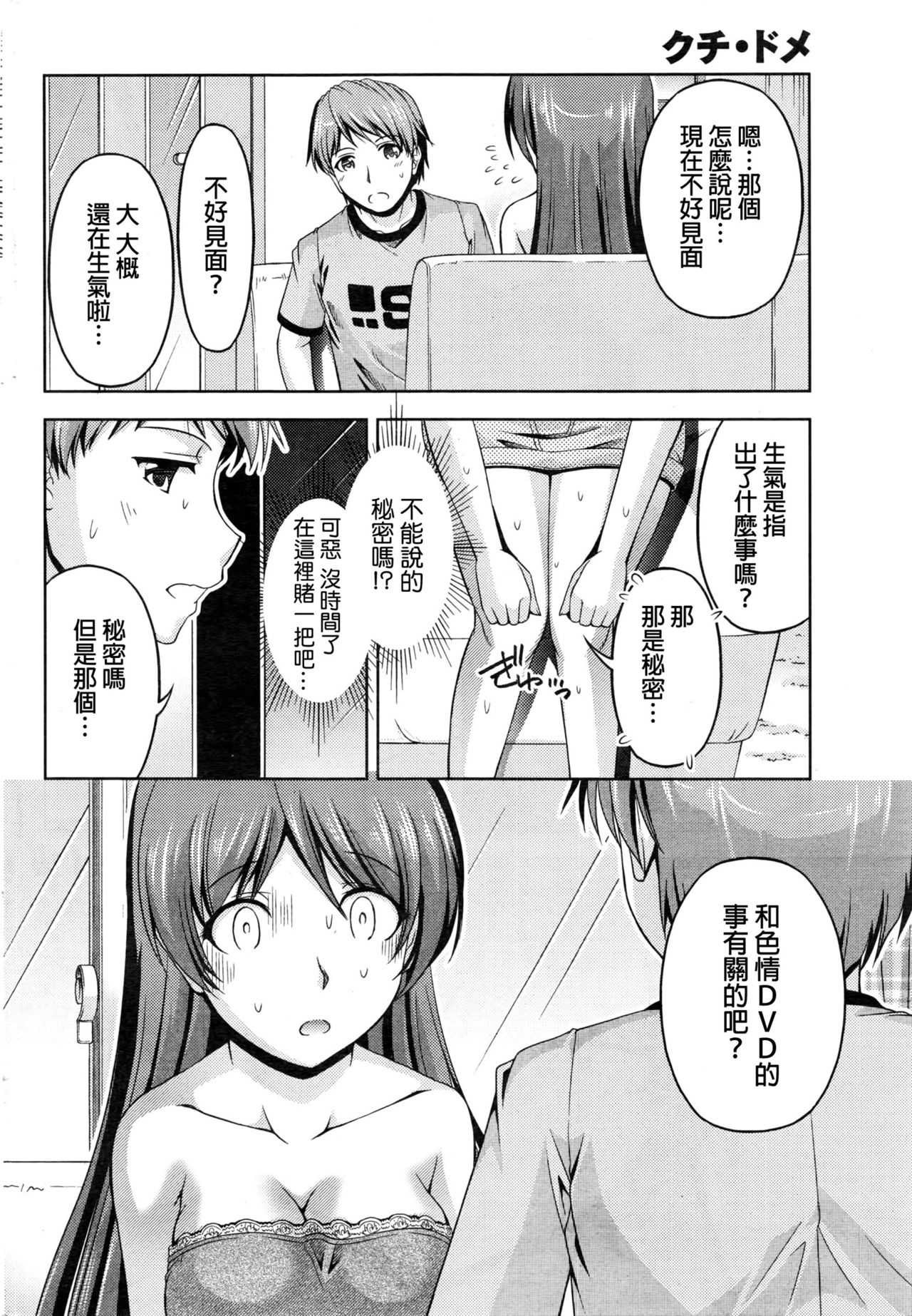 【楓秀隆】くちドームCh.1-11 + After + Side Story2 [中国語]