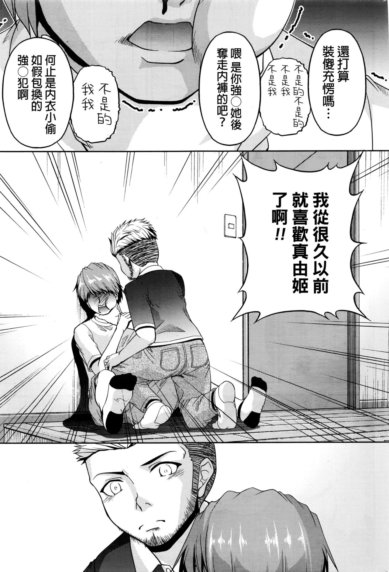 【楓秀隆】くちドームCh.1-11 + After + Side Story2 [中国語]