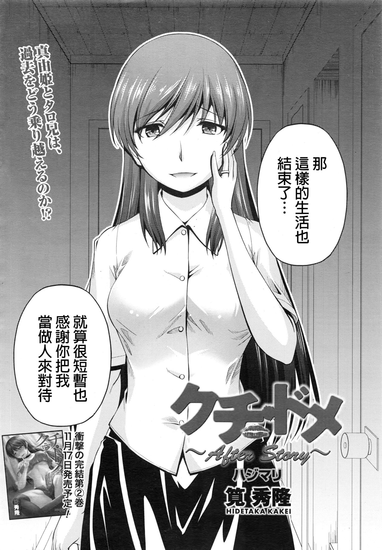 【楓秀隆】くちドームCh.1-11 + After + Side Story2 [中国語]