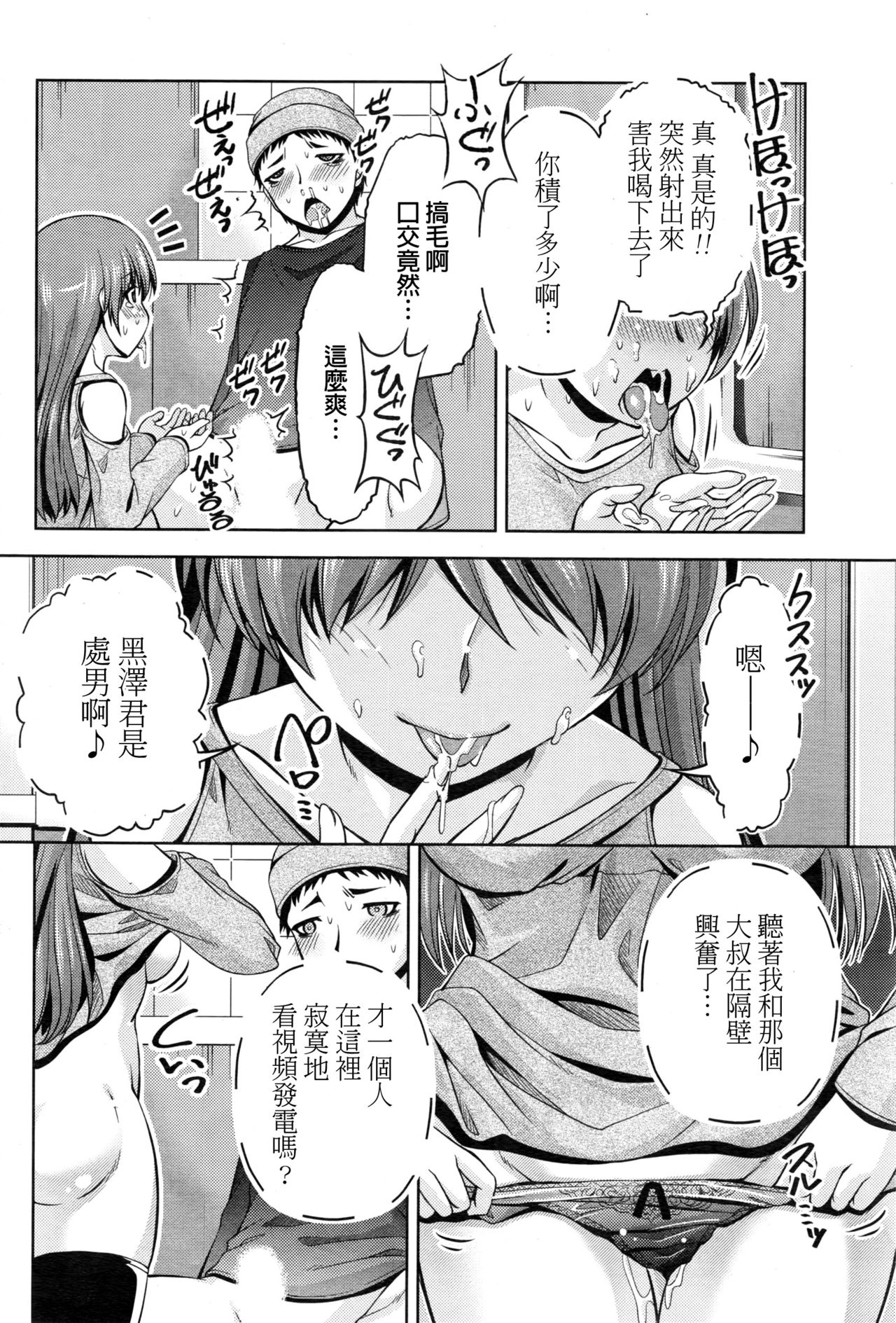 【楓秀隆】くちドームCh.1-11 + After + Side Story2 [中国語]