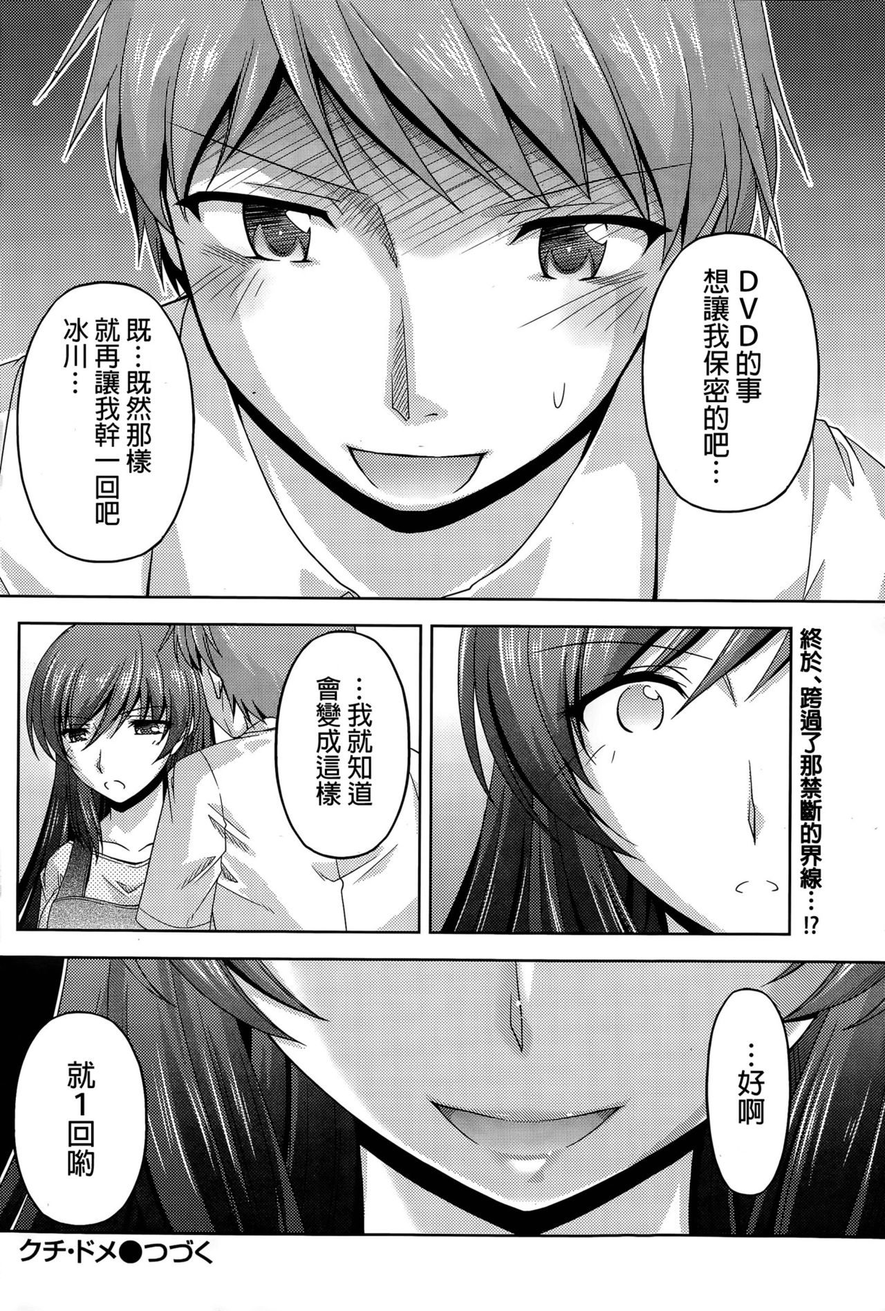 【楓秀隆】くちドームCh.1-11 + After + Side Story2 [中国語]