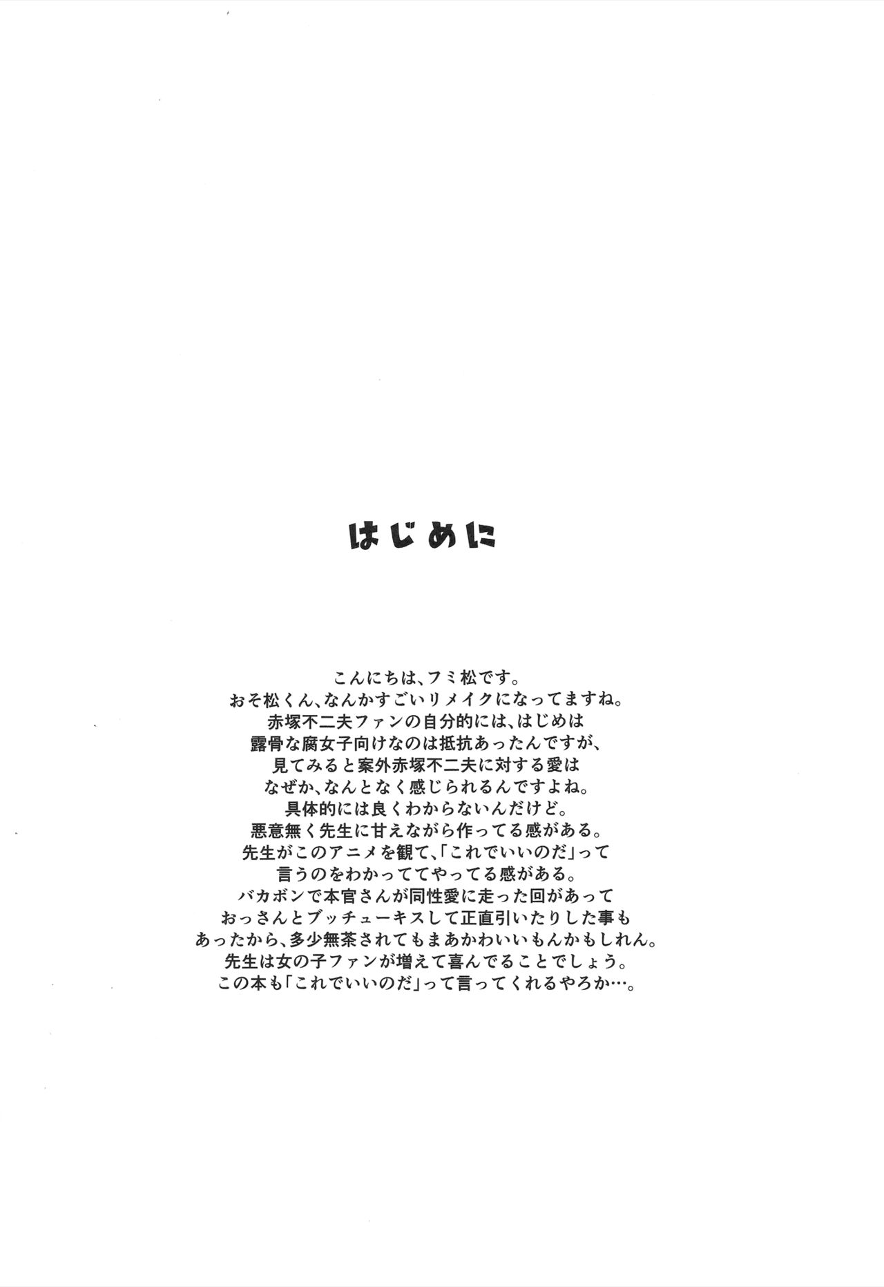 (COMIC1☆10) [裏FMO (フミオ)]トト子の六つ子ぎり (おそ松さん)