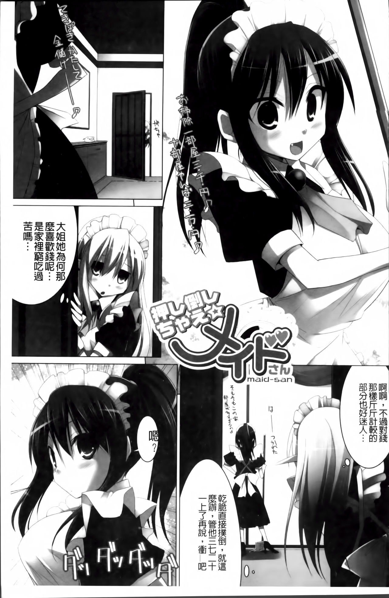 [くりから] ぱい☆ずり2 [中国翻訳]