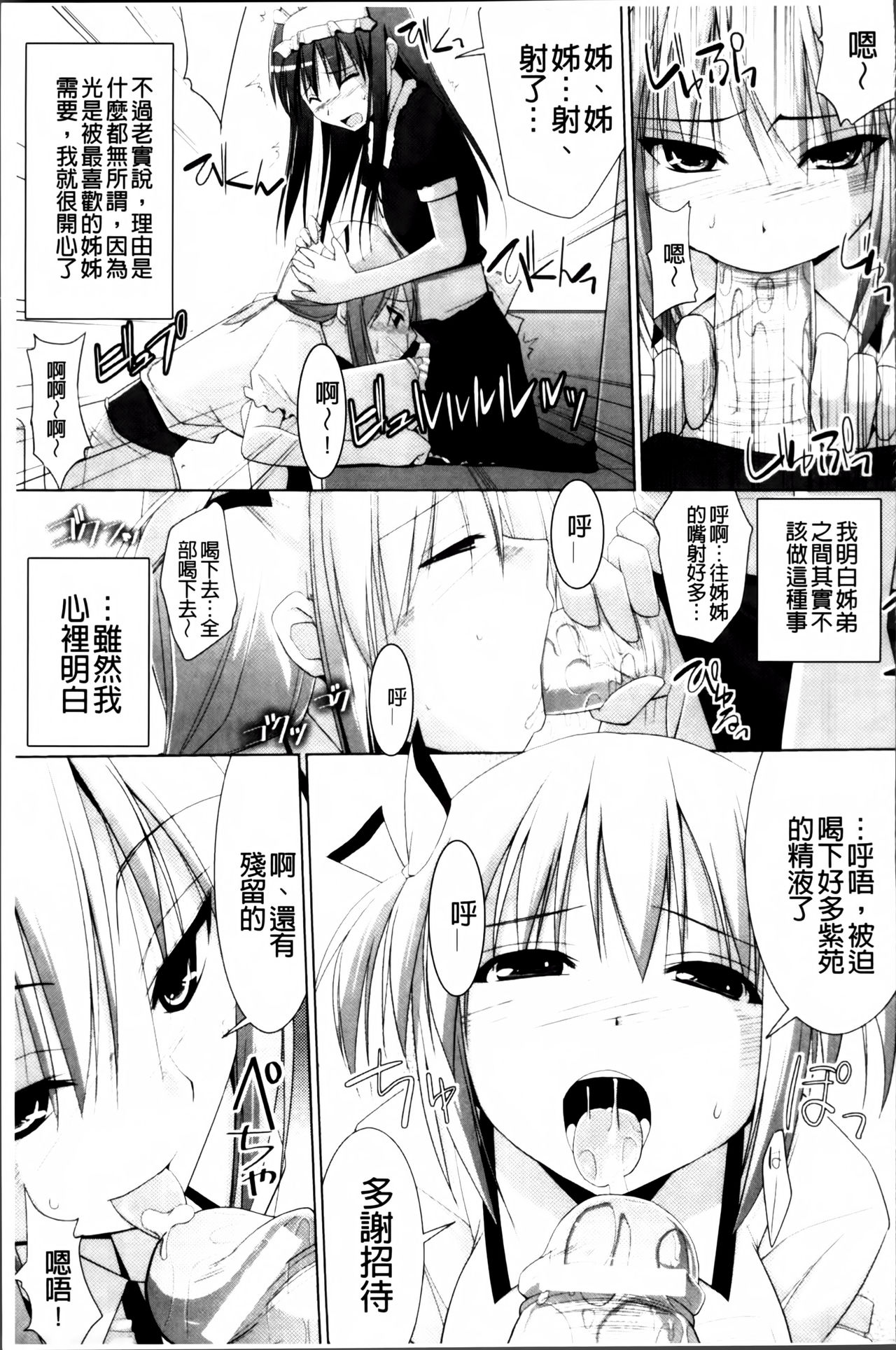 [くりから] ぱい☆ずり2 [中国翻訳]