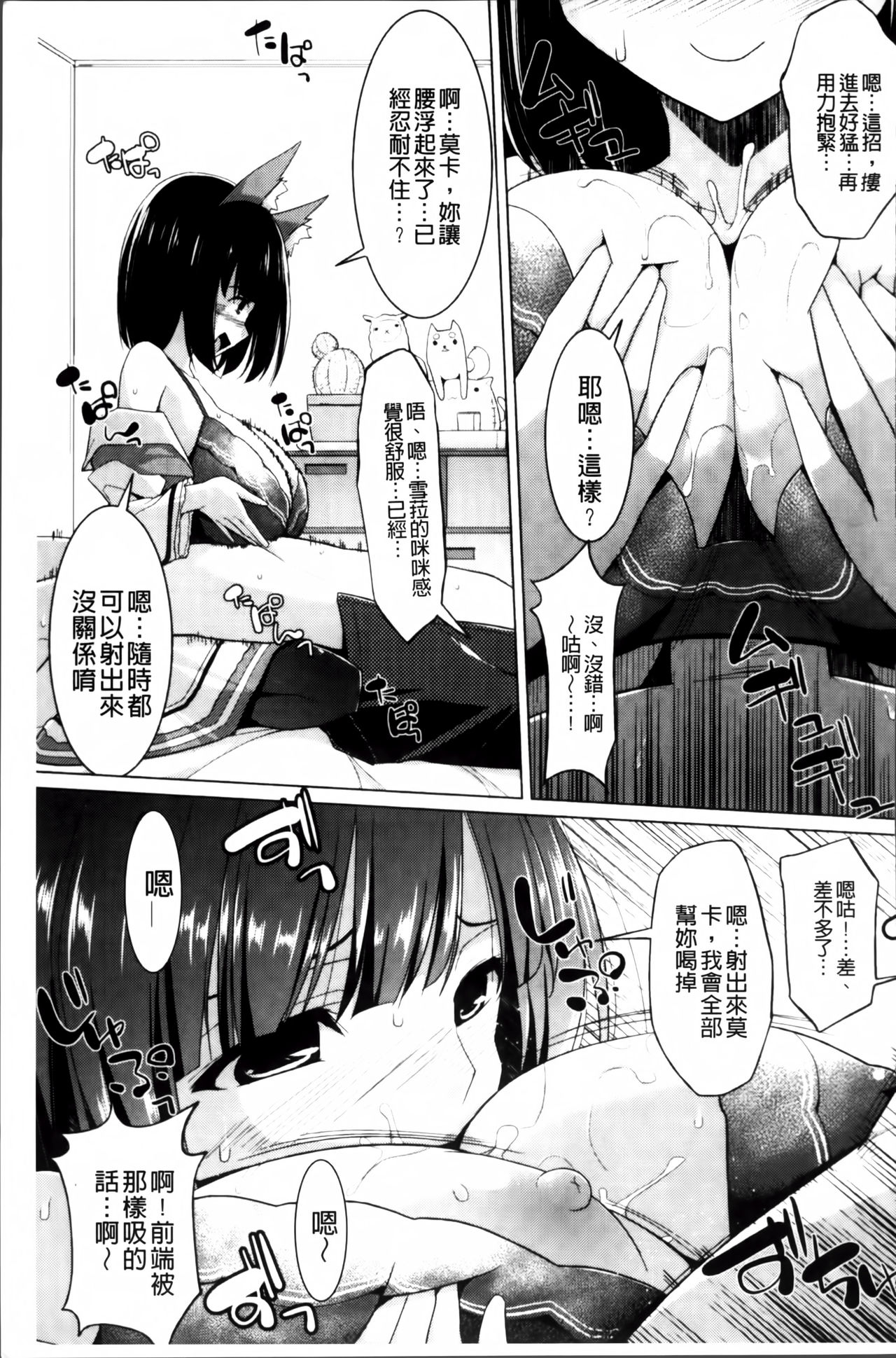 [くりから] ぱい☆ずり2 [中国翻訳]