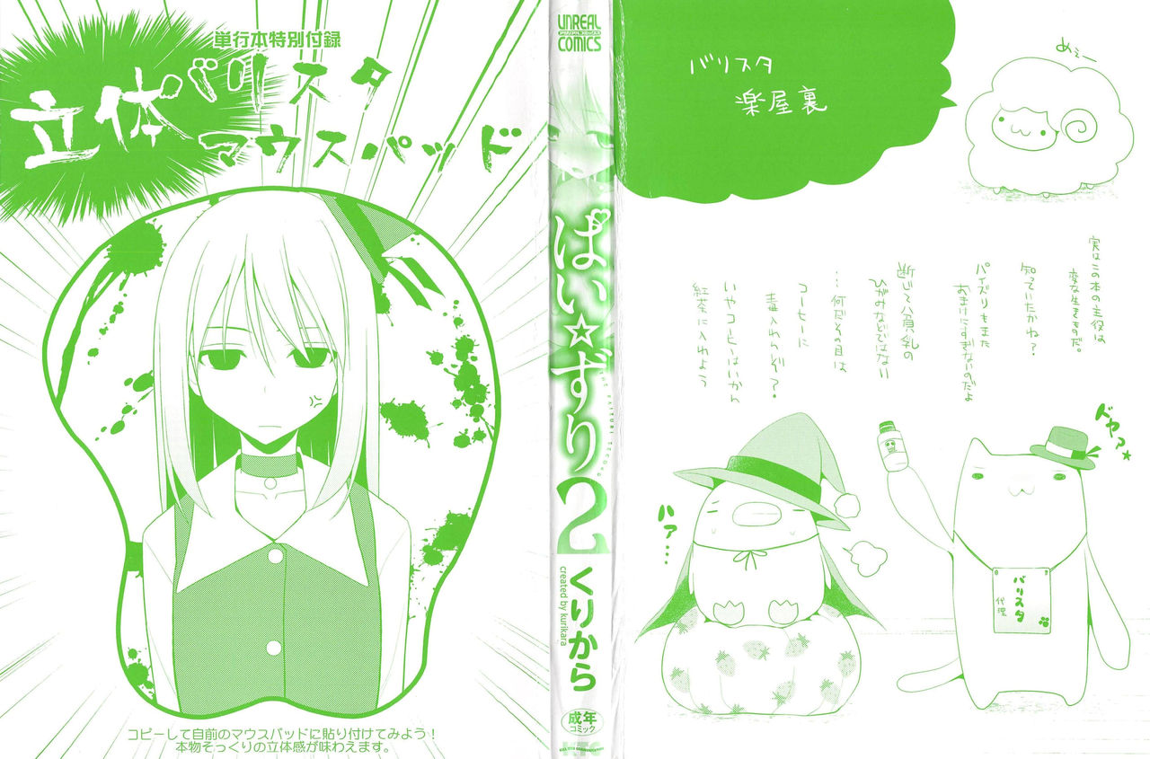 [くりから] ぱい☆ずり2 [中国翻訳]