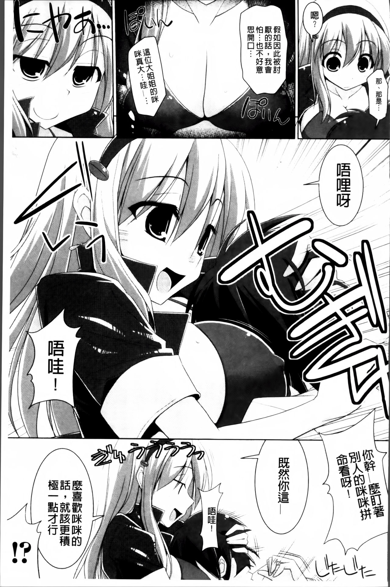 [くりから] ぱい☆ずり2 [中国翻訳]