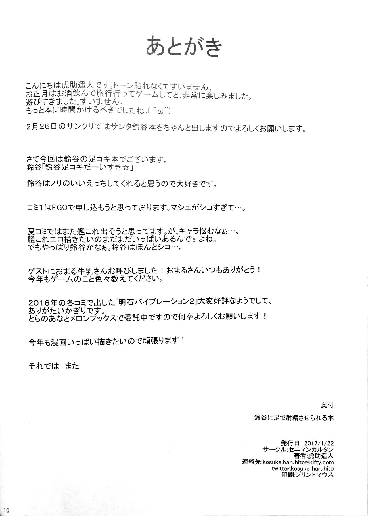 (砲雷撃戦！よーい！二十八戦目) [セニマンカルタン (虎助遥人)] 鈴谷に足で射精させられる本 (艦隊これくしょん -艦これ-)