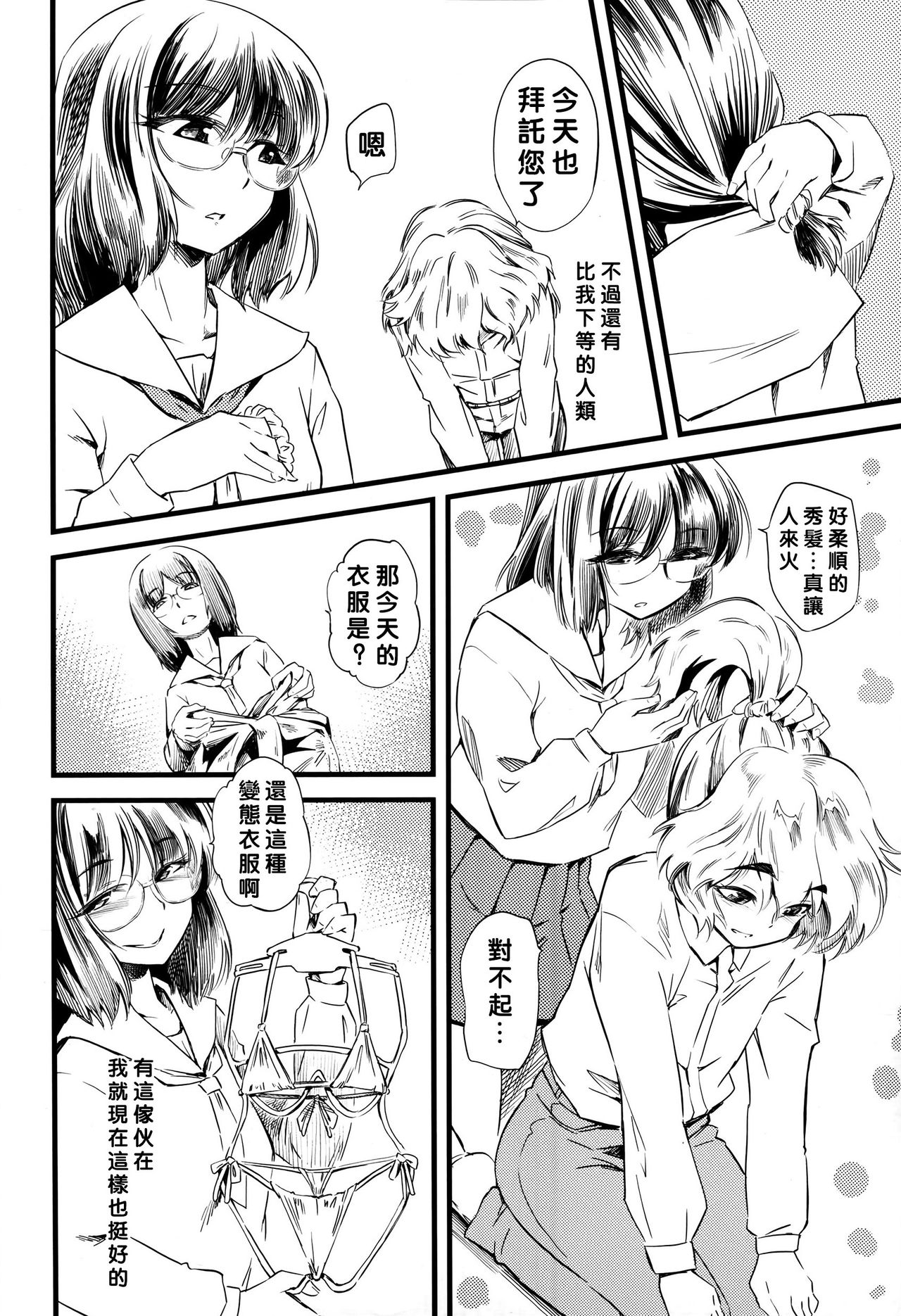 [clover] shake it up, baby!! (ガールズフォーム Vol.06) [中国翻訳]
