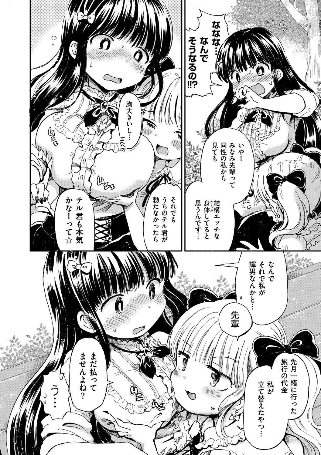 [小川ひだり] ちちんくりくり [DL版]
