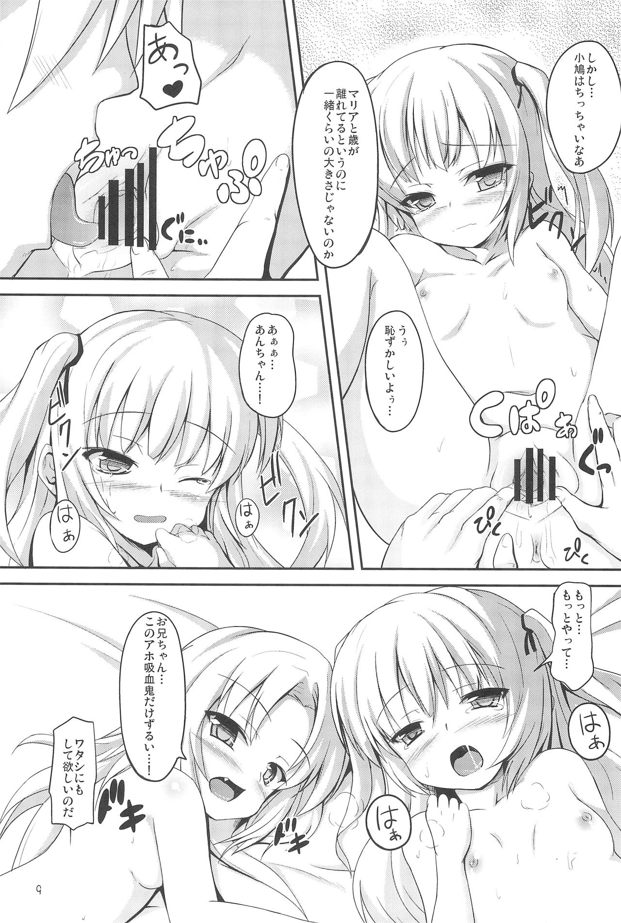 (C81) [うぃんどと~ん (さふぃ)] シスターand しすたー 3 (僕は友達が少ない)