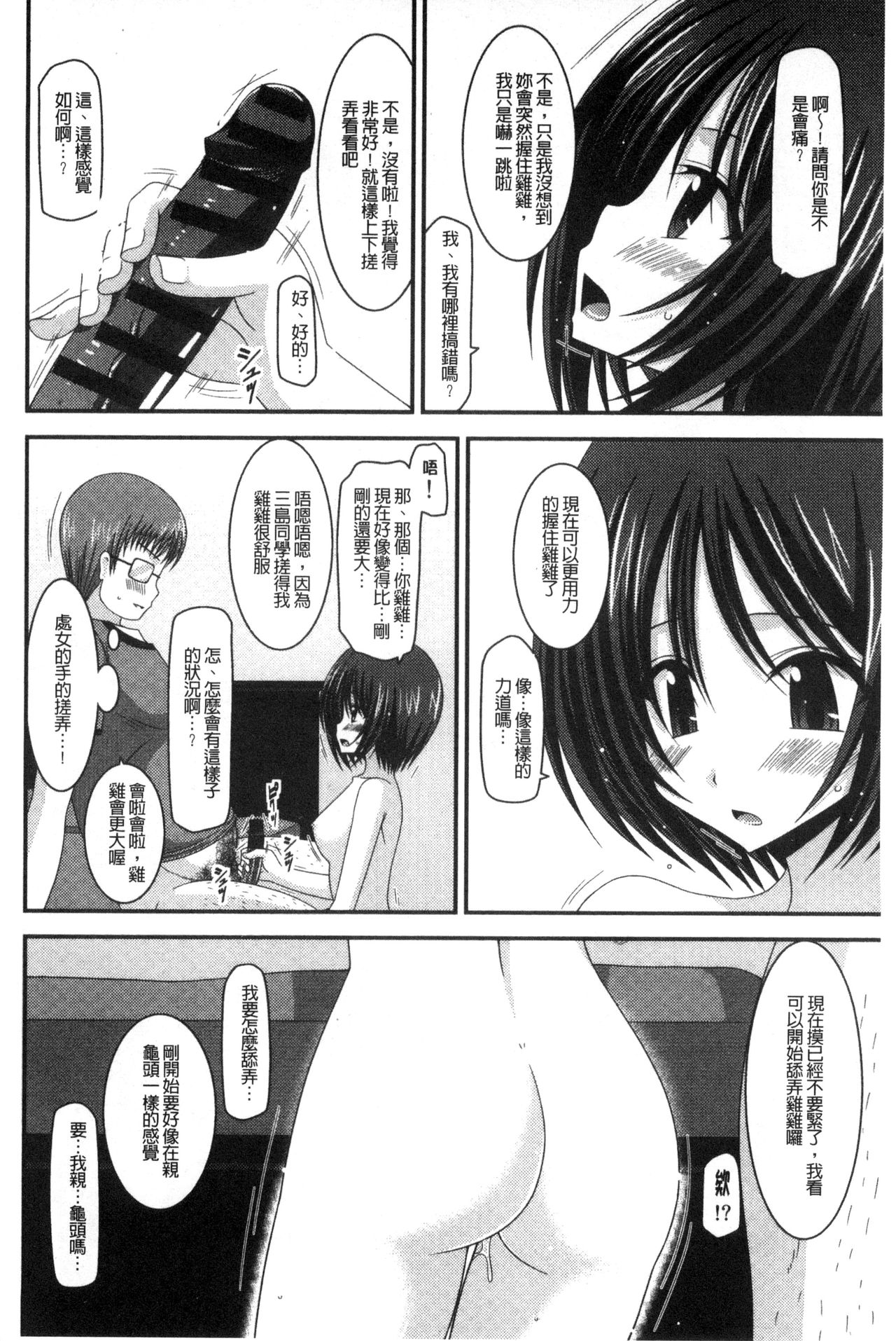 [茶琉] 露出少女遊戯 三島ひかるの性癖 中 [中国翻訳]