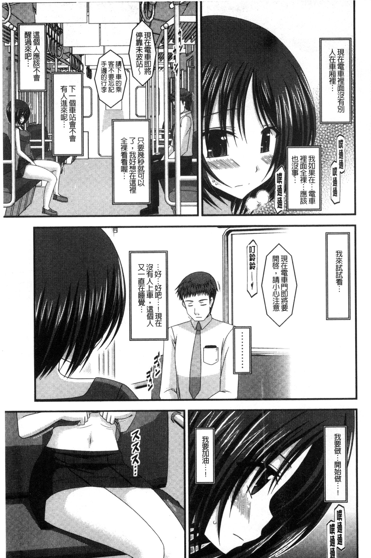 [茶琉] 露出少女遊戯 三島ひかるの性癖 中 [中国翻訳]