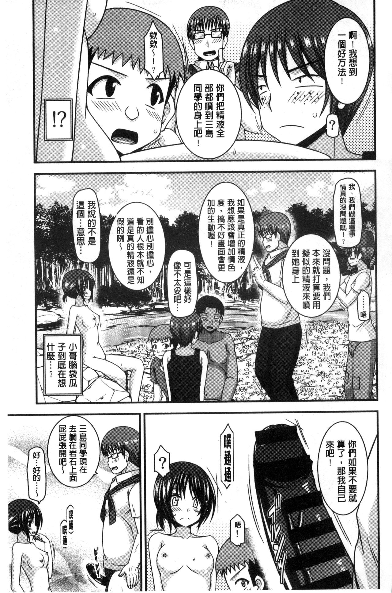 [茶琉] 露出少女遊戯 三島ひかるの性癖 中 [中国翻訳]