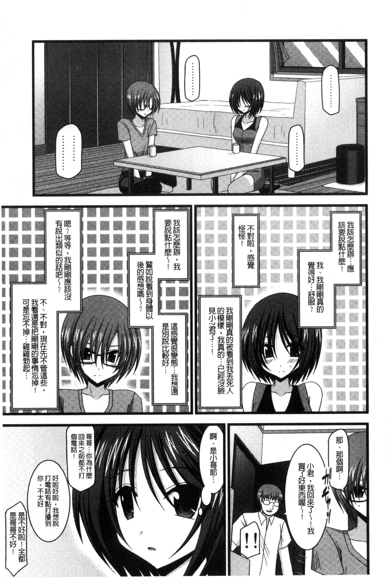 [茶琉] 露出少女遊戯 三島ひかるの性癖 中 [中国翻訳]