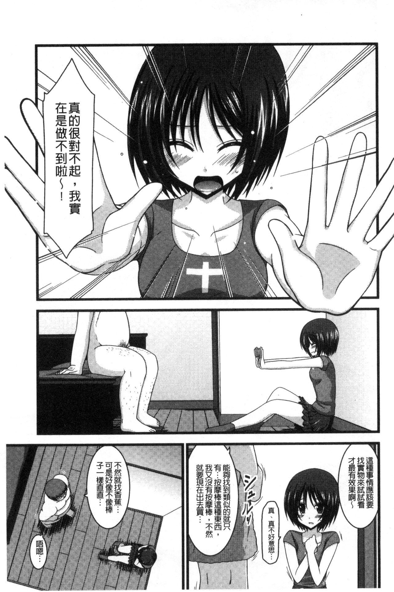 [茶琉] 露出少女遊戯 三島ひかるの性癖 中 [中国翻訳]