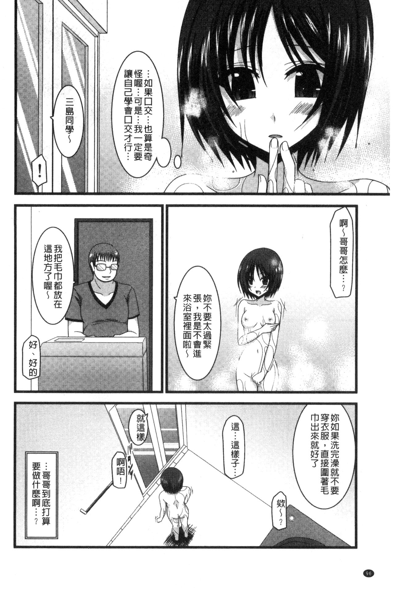 [茶琉] 露出少女遊戯 三島ひかるの性癖 中 [中国翻訳]