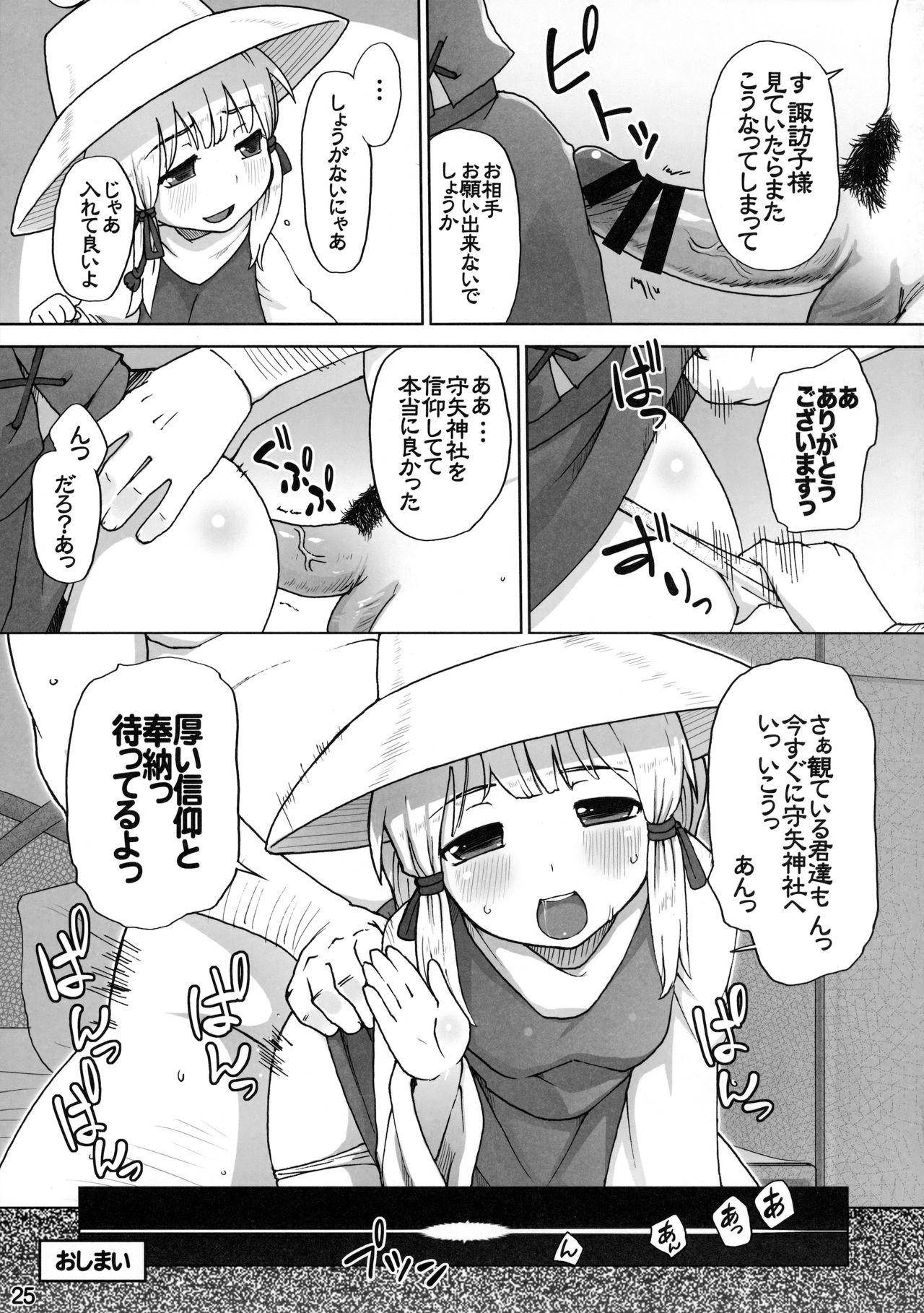 (C91) [ももエゴ (けいじえい)] 守矢神社 信仰ノススメ (東方Project)