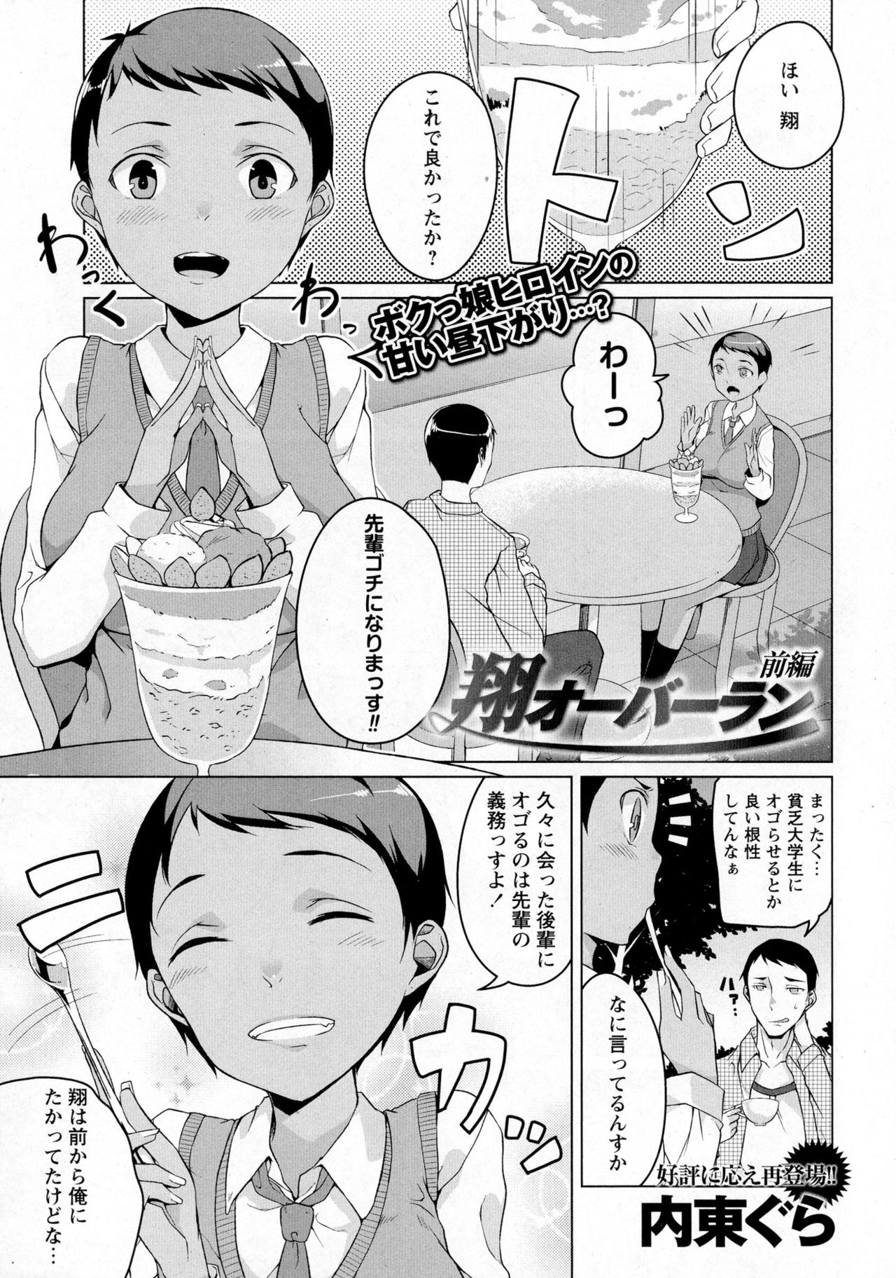 コミック・マショウ 2016年6月号