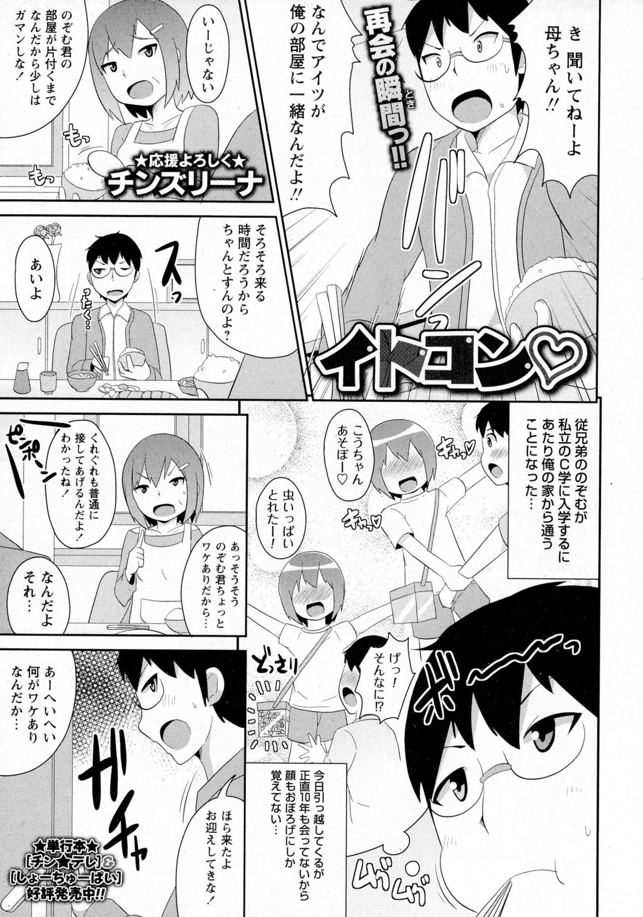 コミック・マショウ 2016年6月号