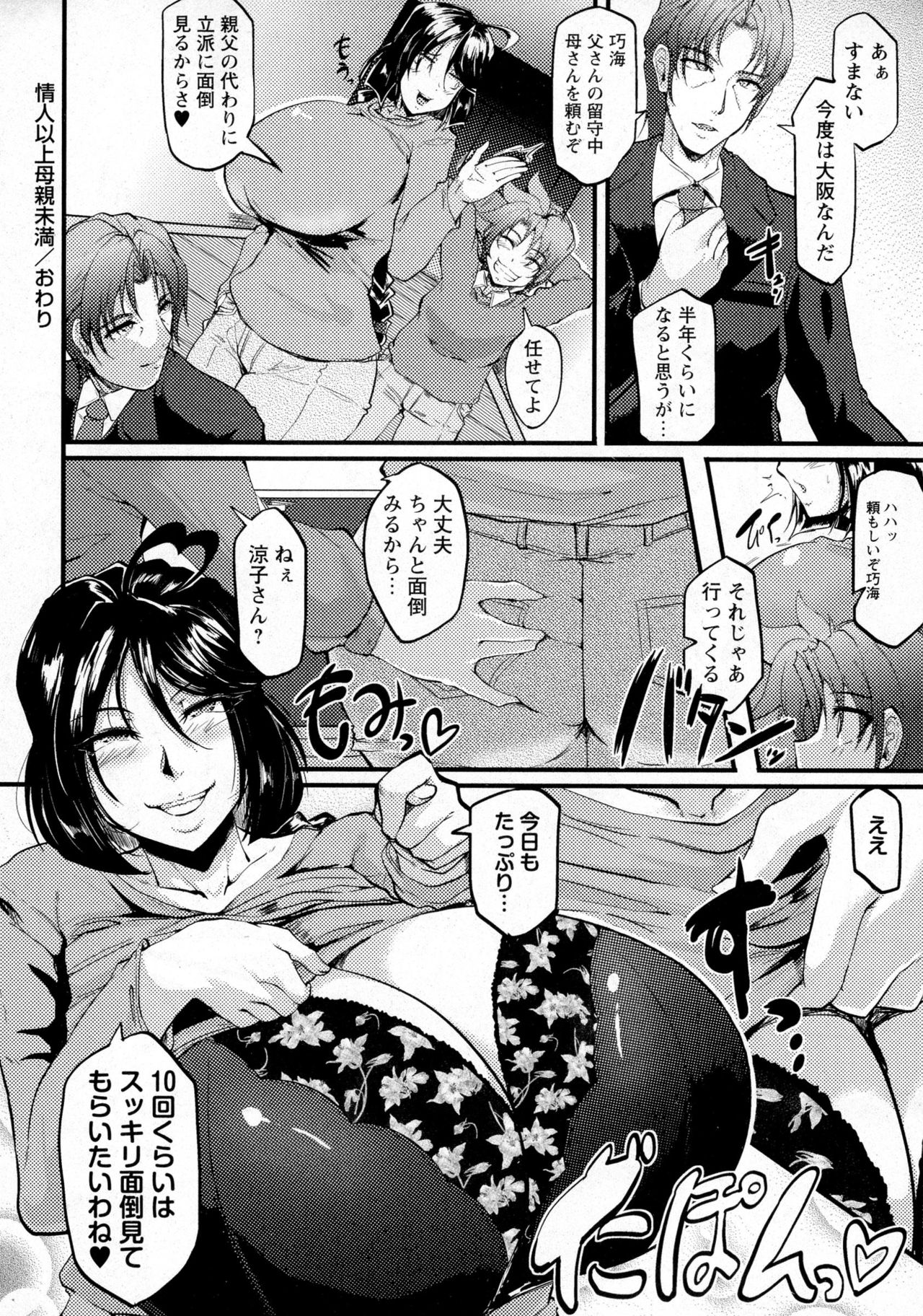 コミック・マショウ 2016年6月号