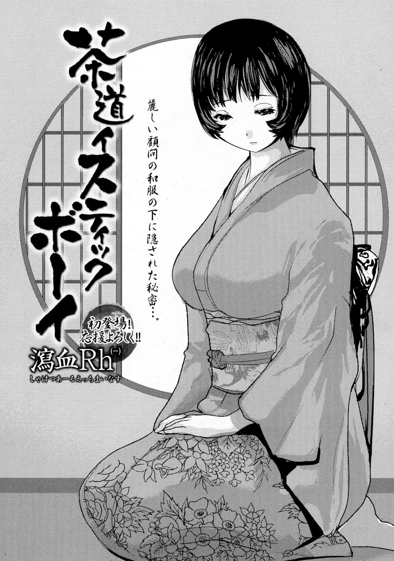 コミック・マショウ 2016年6月号