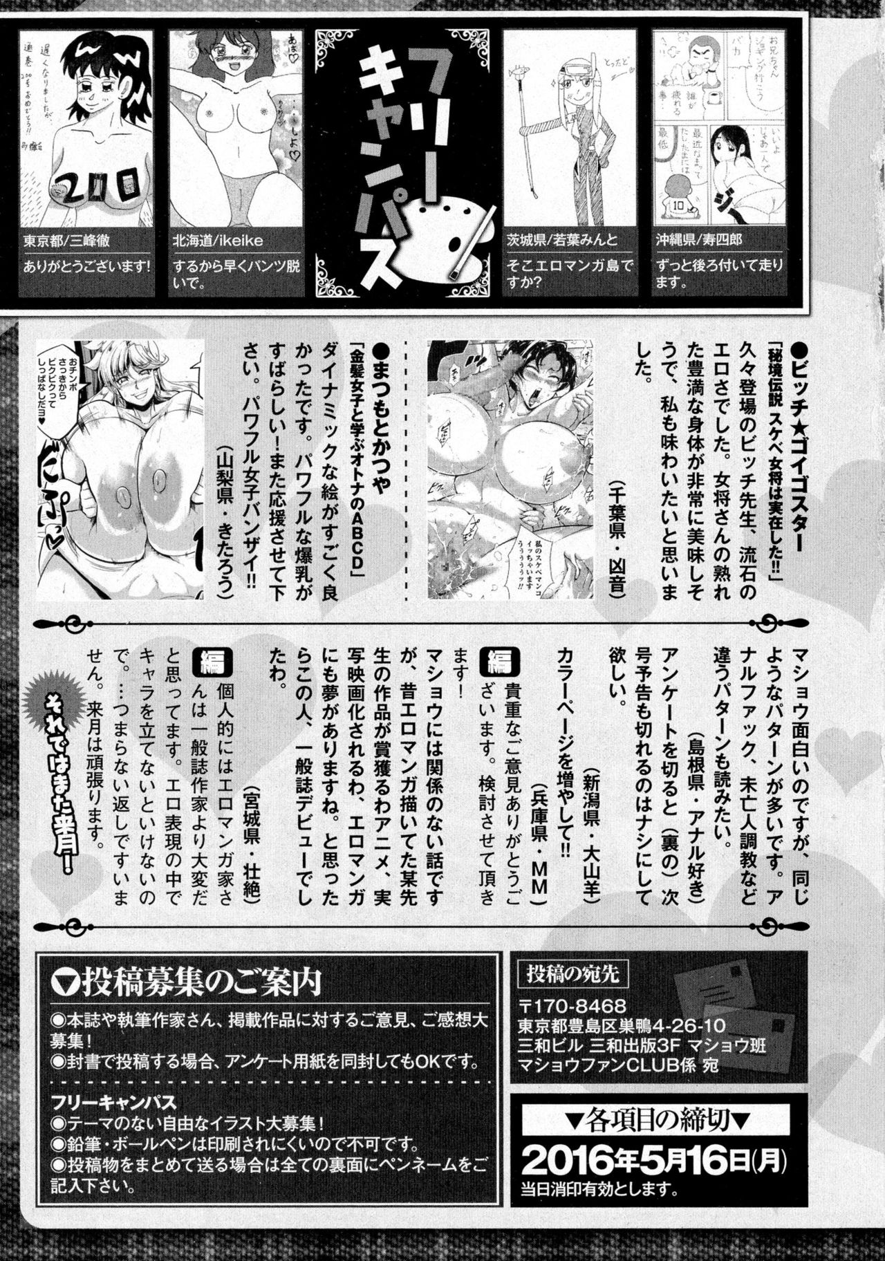 コミック・マショウ 2016年6月号