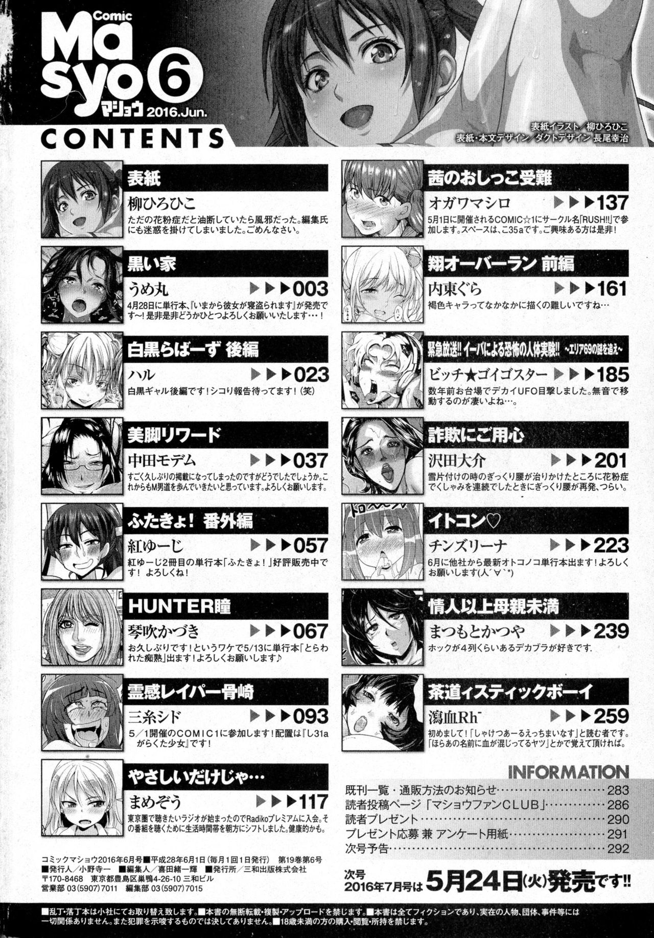 コミック・マショウ 2016年6月号