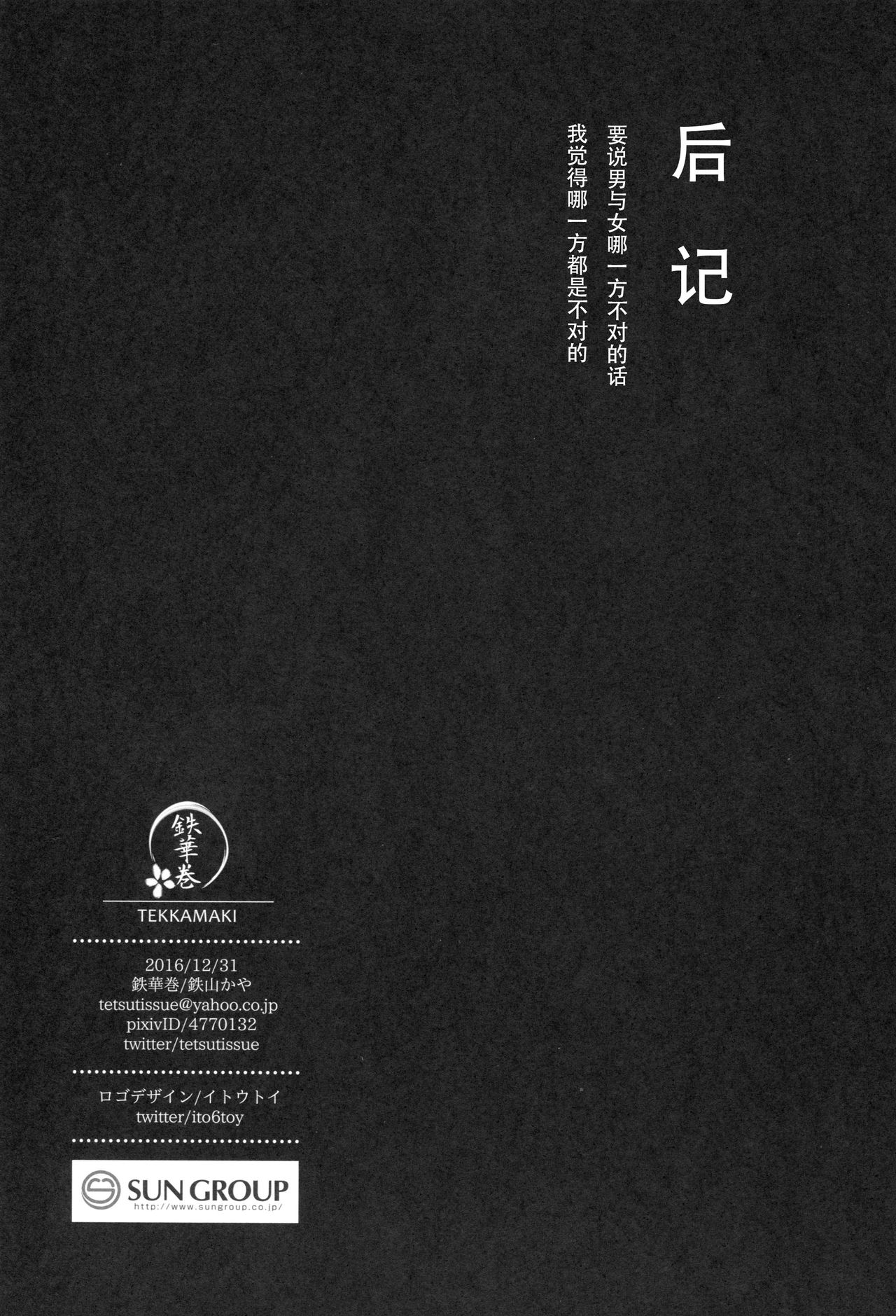 (C91) [鉄華巻 (鉄山かや)] 冷たい微熱-遊鶴編- [中国翻訳]
