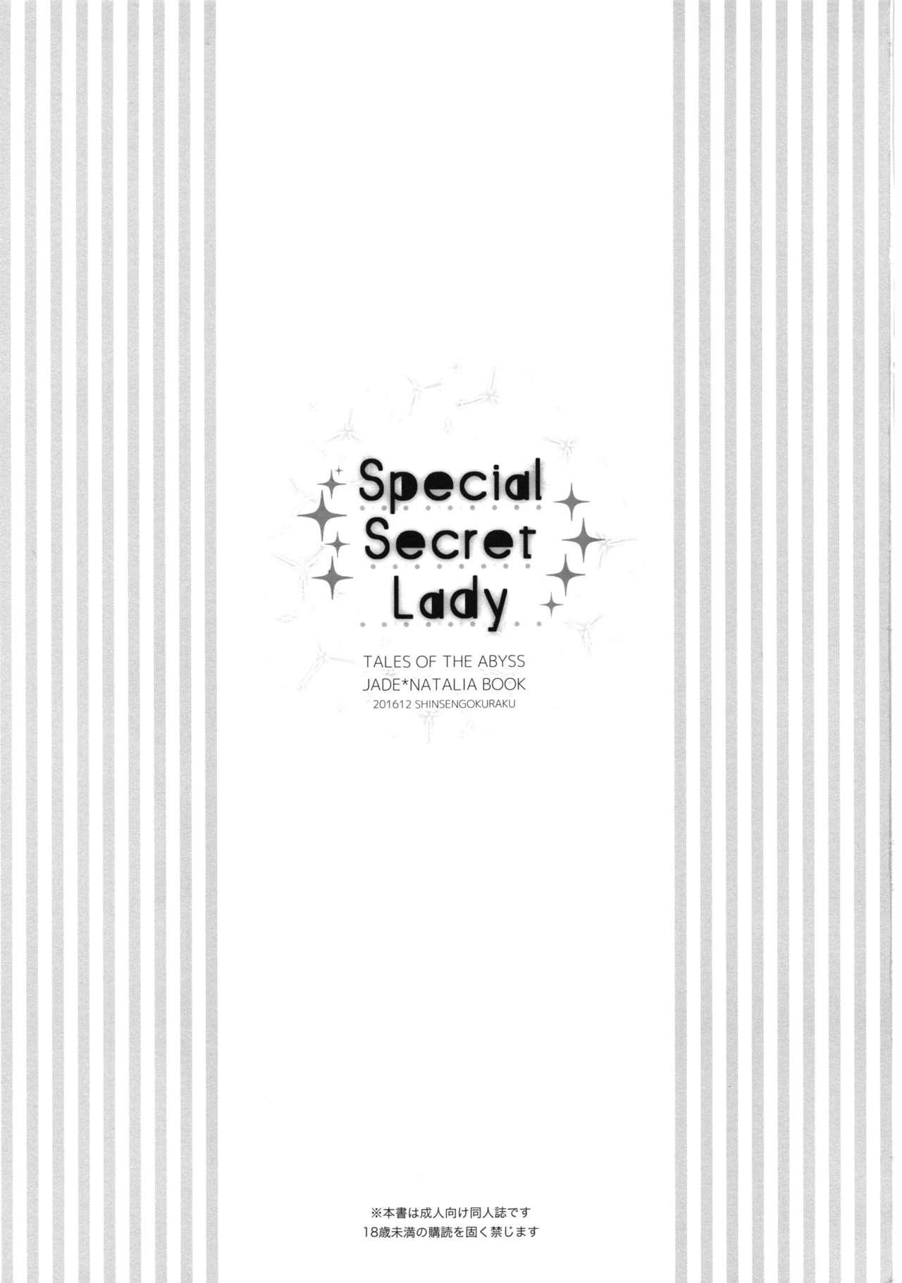 (C91) [新鮮極楽 (まみ)] Special Secret Lady (テイルズ オブ ジ アビス)