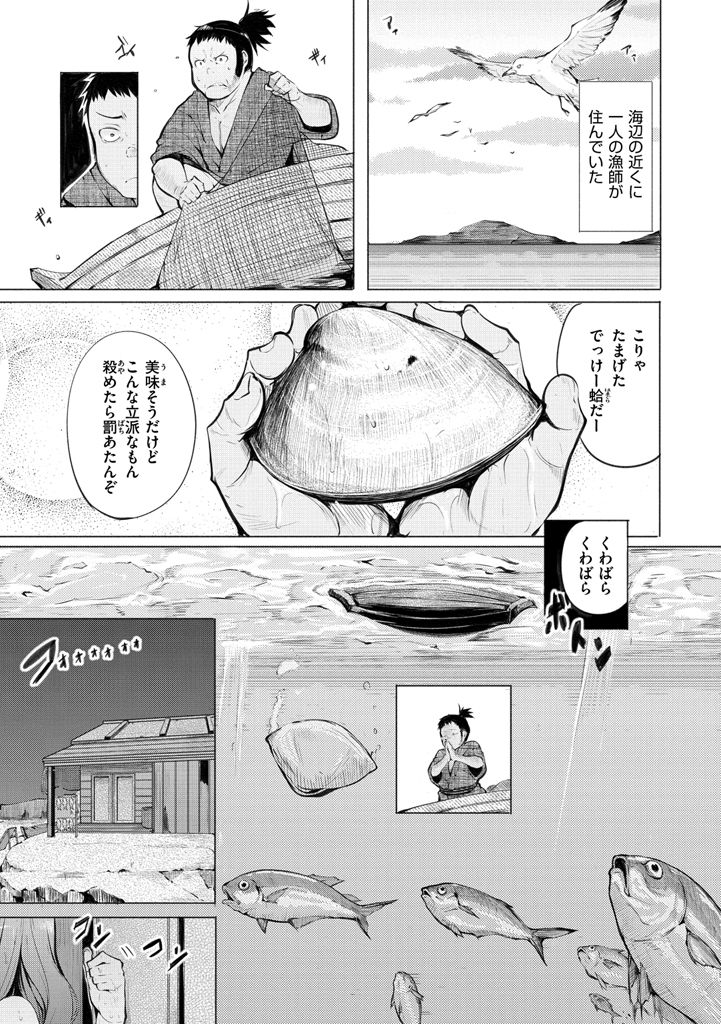 [奇仙] 夜伽草子 ～エロマンガ日本昔ばなし～ + DMM期間限定イラスト [DL版]