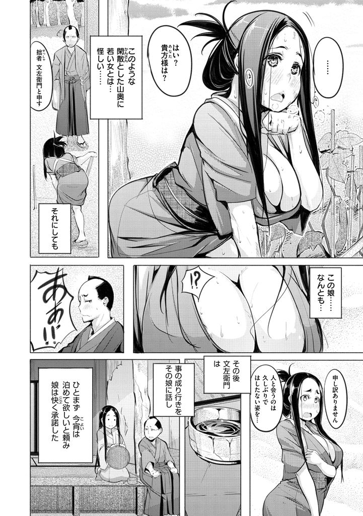 [奇仙] 夜伽草子 ～エロマンガ日本昔ばなし～ + DMM期間限定イラスト [DL版]